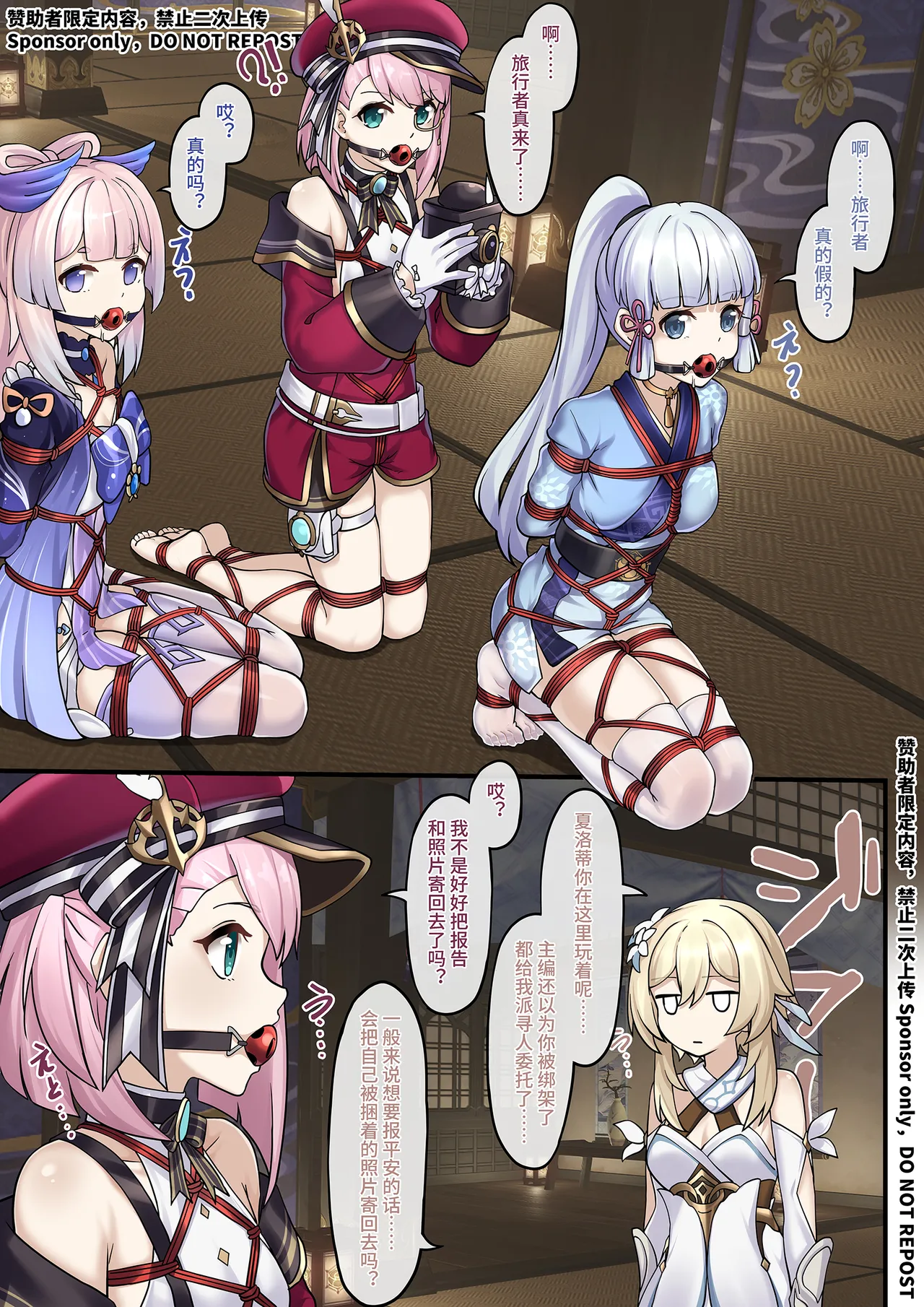 [雪ノ嵐&异端丶] 愿绳绮梦谭（全） Bildnummer 6