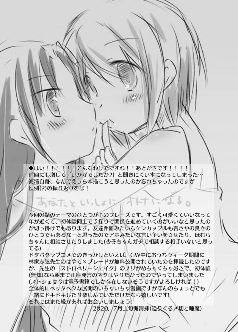 [LOUD-STEREO (Mikiyo Uryu)] sweet and sour (Puella Magi Madoka Magica) [Digital](SPANISH)(Traduccion;CristoferDeLosAndes) image number 36