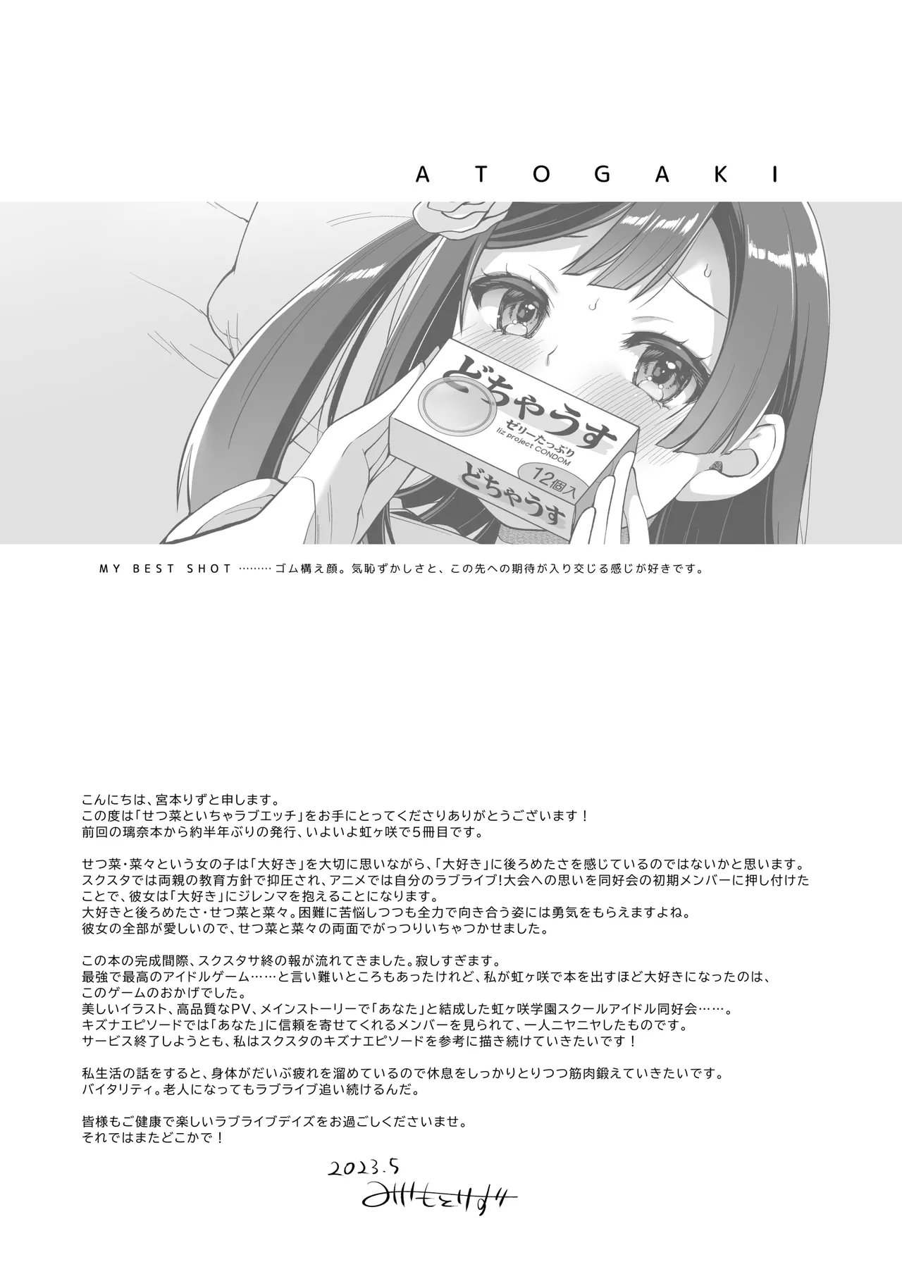 [liz project (Miyamoto Liz)] SETSUNA (NA) to ICHALOVE H (Love Live! Nijigasaki High School Idol Club) [English] [YuushaNi] [Digital] image number 34