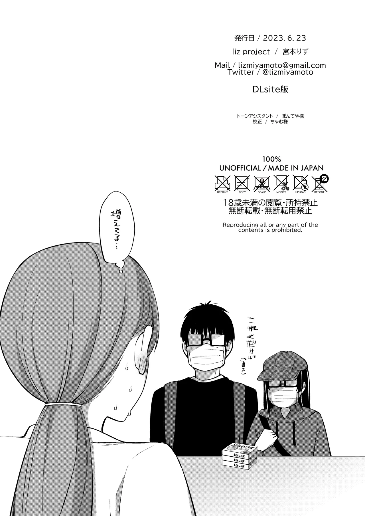 [liz project (Miyamoto Liz)] SETSUNA (NA) to ICHALOVE H (Love Live! Nijigasaki High School Idol Club) [English] [YuushaNi] [Digital] image number 35