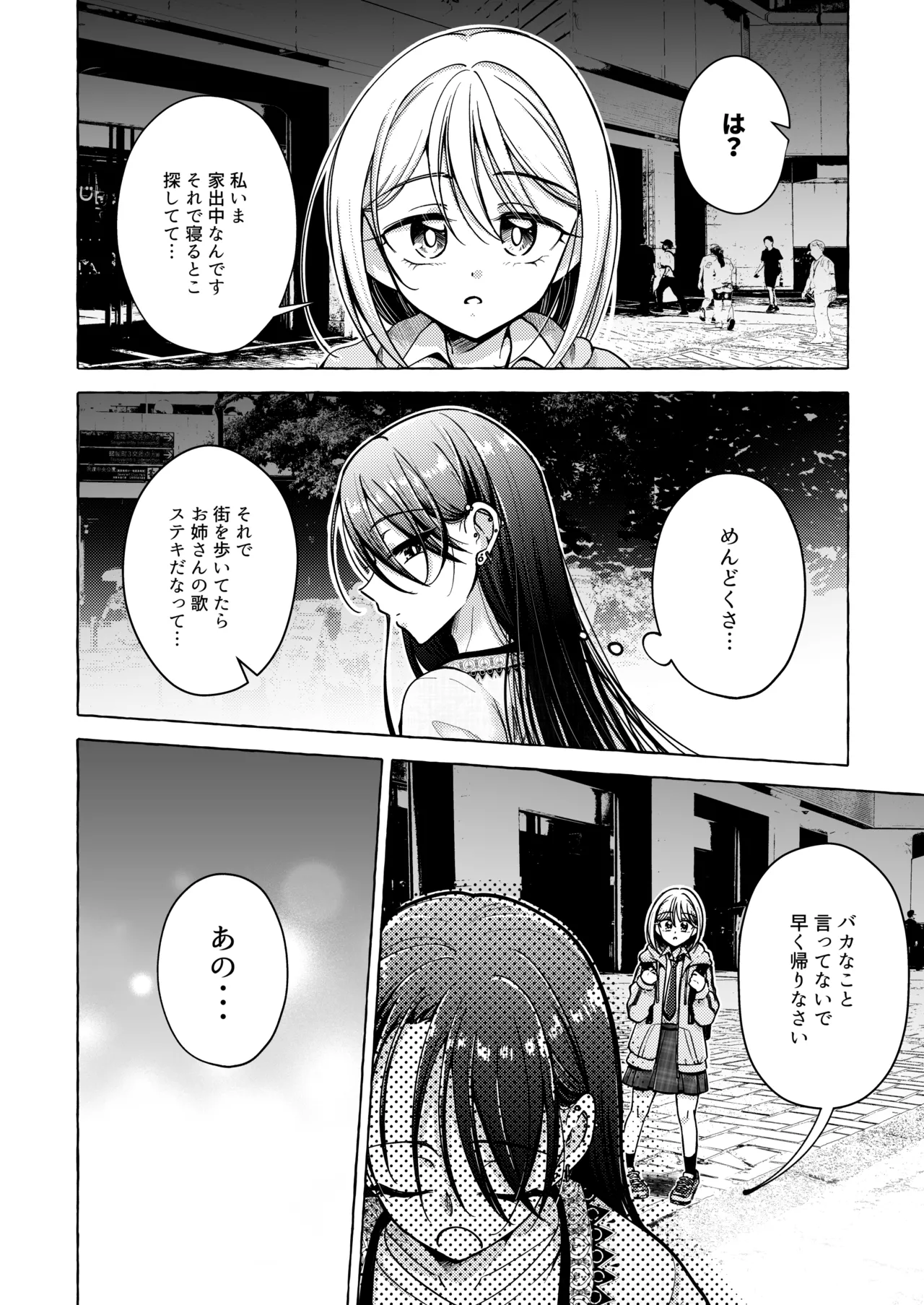 [Rope Island(Miyanoyuki)] Lyric to Kizuato [Digital] изображение № 7