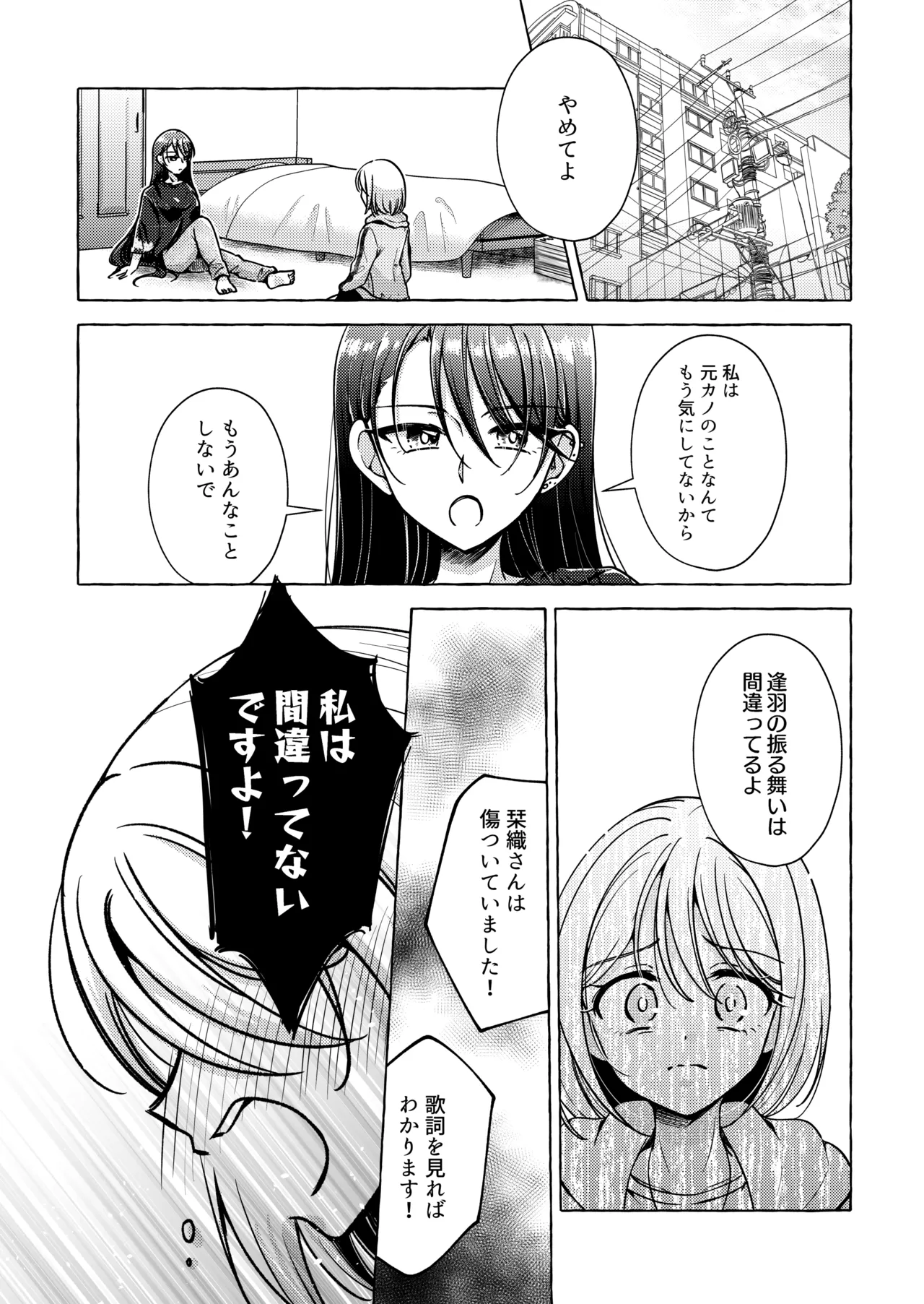 [Rope Island(Miyanoyuki)] Lyric to Kizuato [Digital] изображение № 30