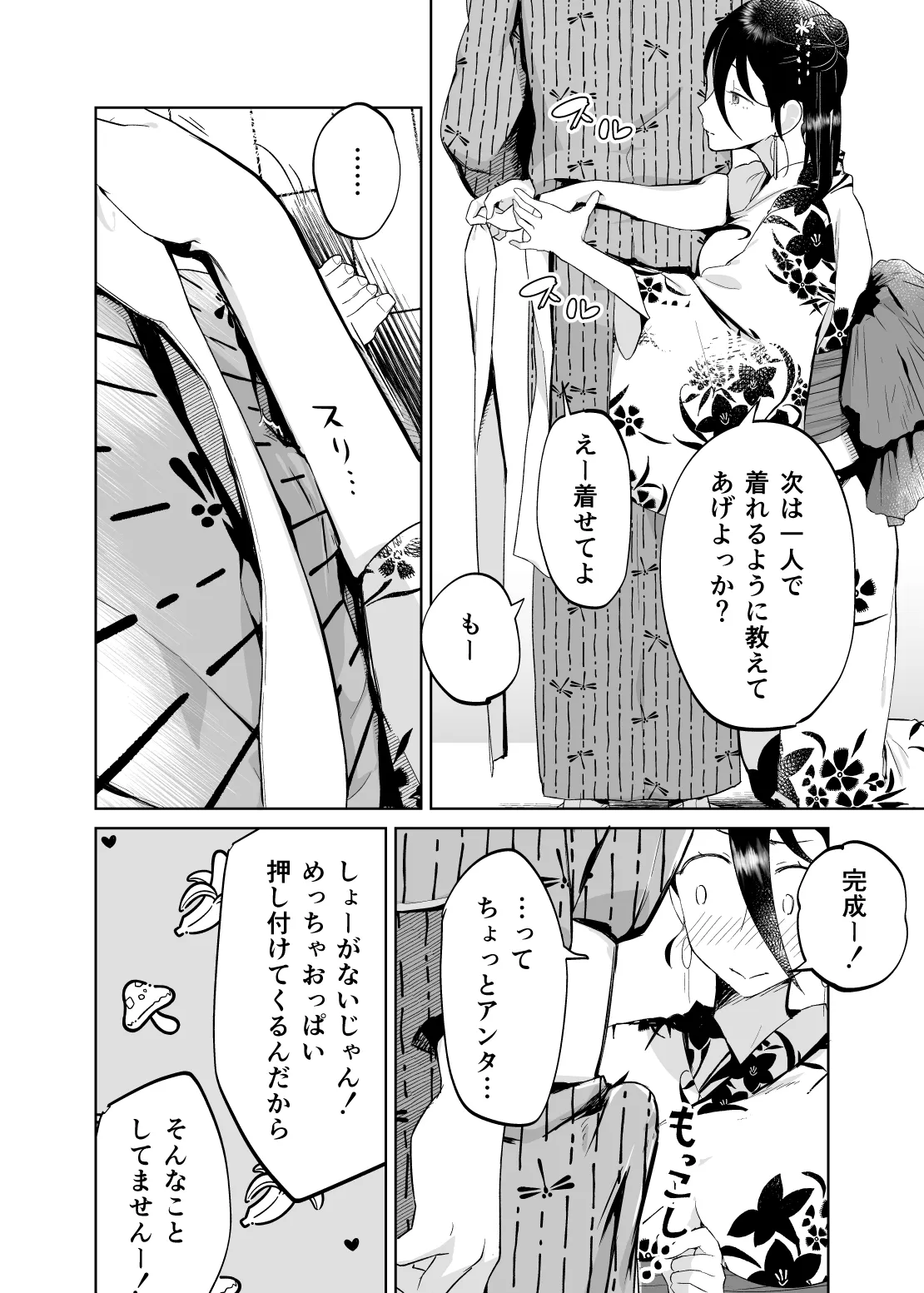 [Karashina En] 母さん、つきあって〜浴衣の乱〜 изображение № 4