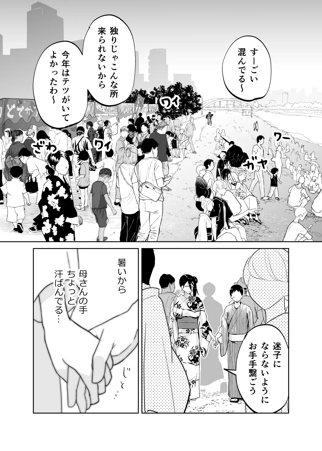 [Karashina En] 母さん、つきあって〜浴衣の乱〜 изображение № 7