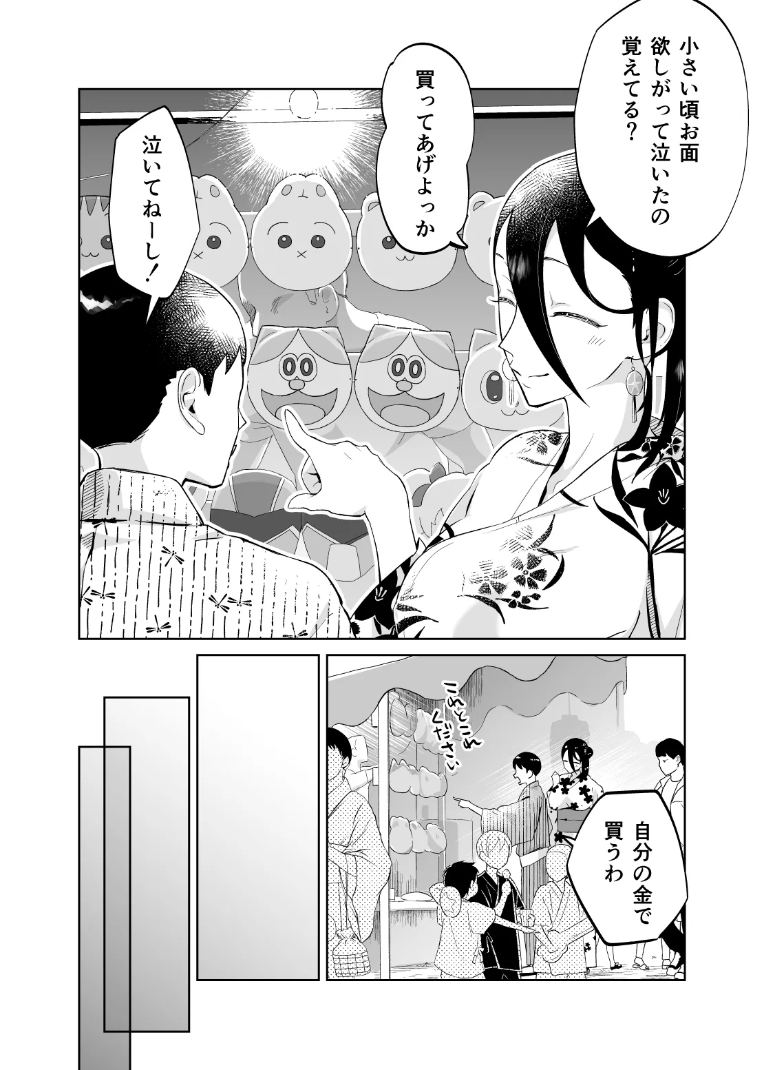 [Karashina En] 母さん、つきあって〜浴衣の乱〜 изображение № 8