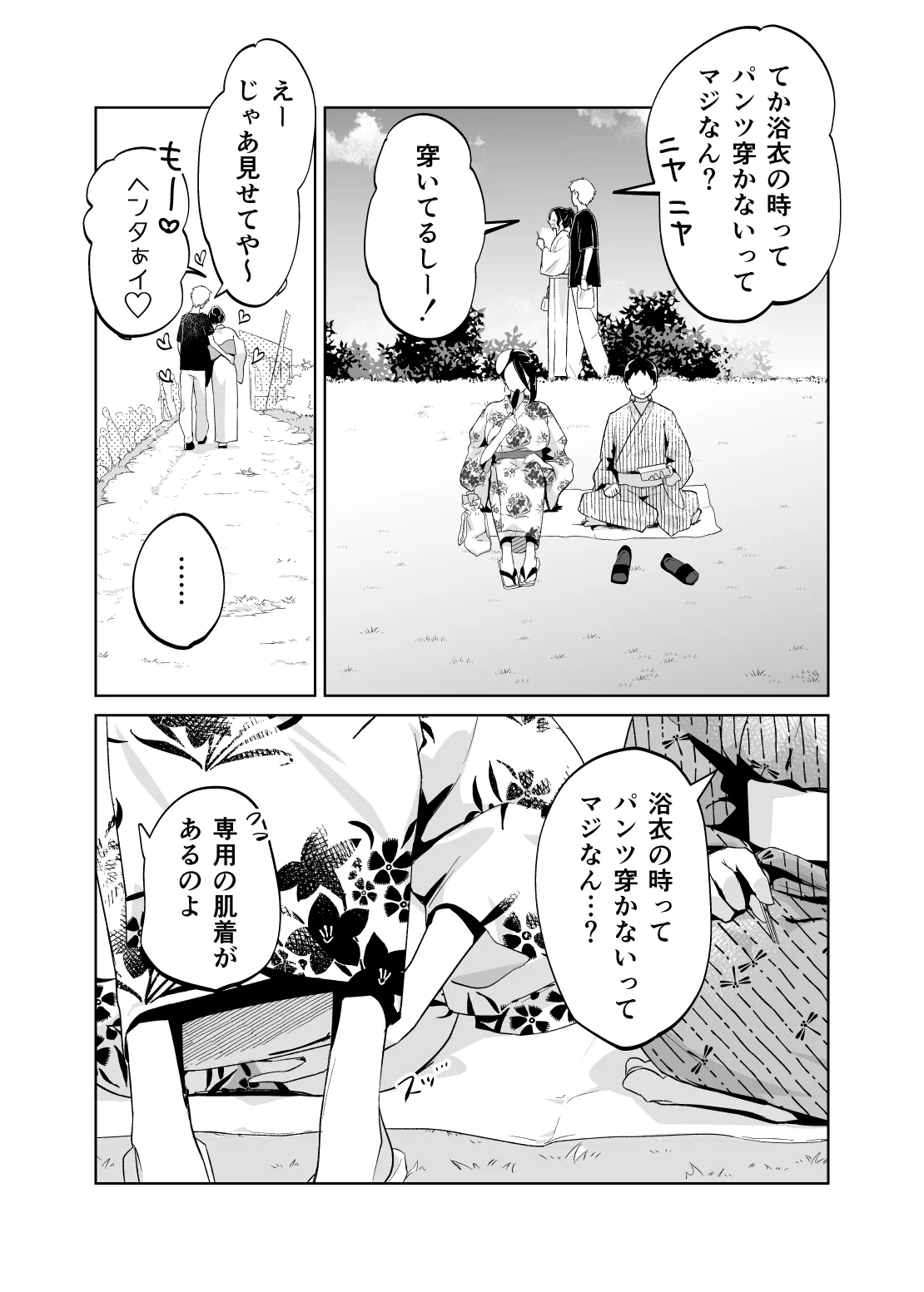 [Karashina En] 母さん、つきあって〜浴衣の乱〜 изображение № 14