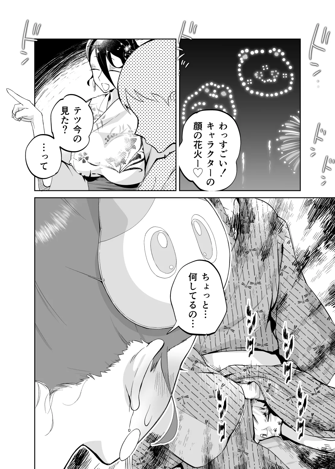 [Karashina En] 母さん、つきあって〜浴衣の乱〜 изображение № 17