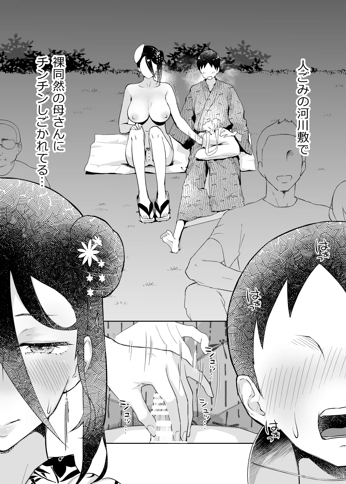 [Karashina En] 母さん、つきあって〜浴衣の乱〜 изображение № 19