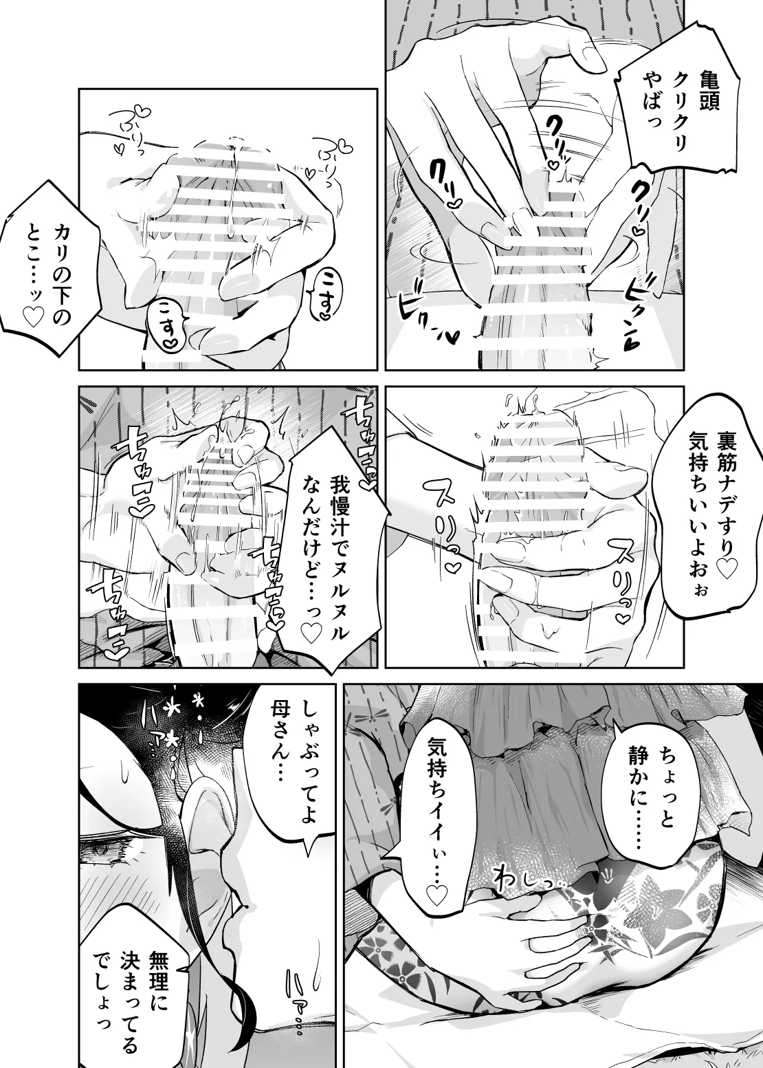 [Karashina En] 母さん、つきあって〜浴衣の乱〜 изображение № 20