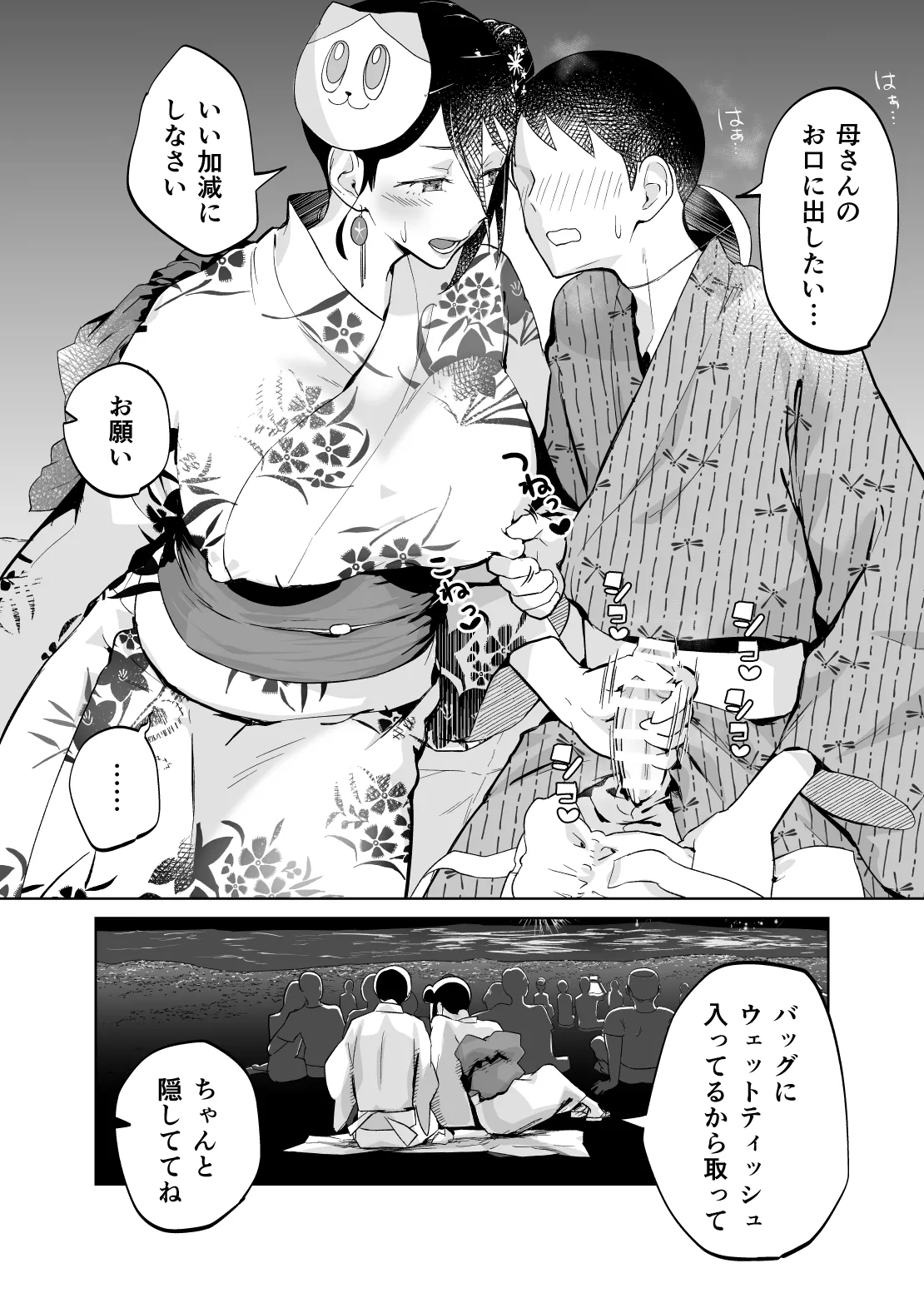 [Karashina En] 母さん、つきあって〜浴衣の乱〜 изображение № 23