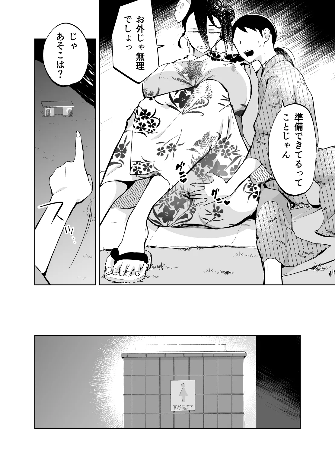 [Karashina En] 母さん、つきあって〜浴衣の乱〜 изображение № 28