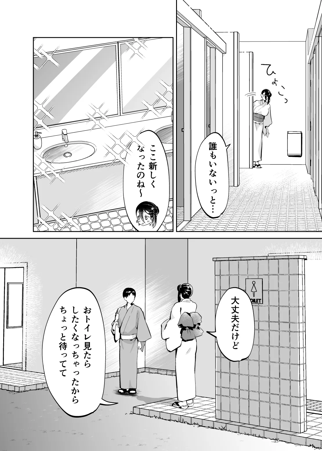 [Karashina En] 母さん、つきあって〜浴衣の乱〜 изображение № 29