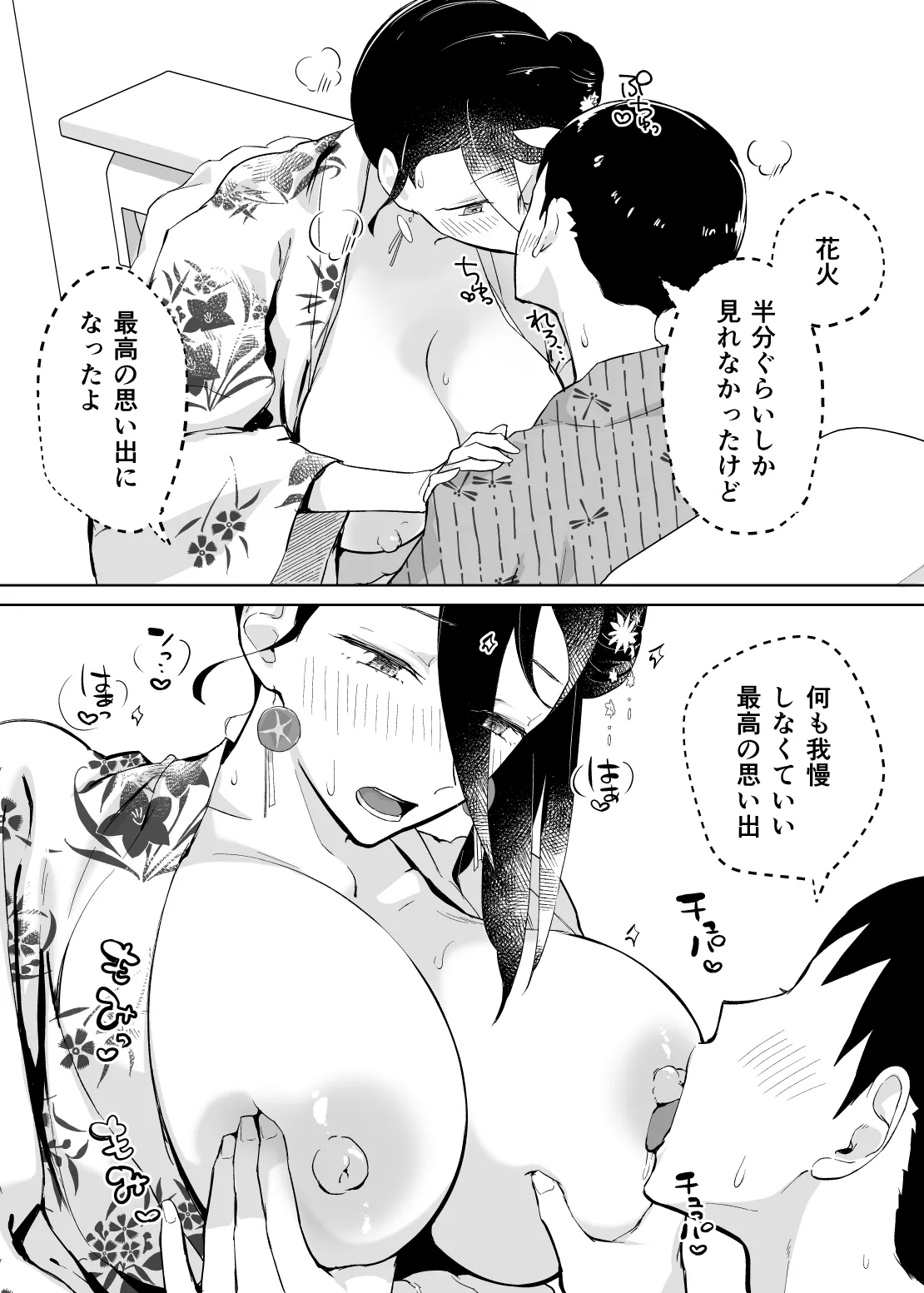 [Karashina En] 母さん、つきあって〜浴衣の乱〜 изображение № 44