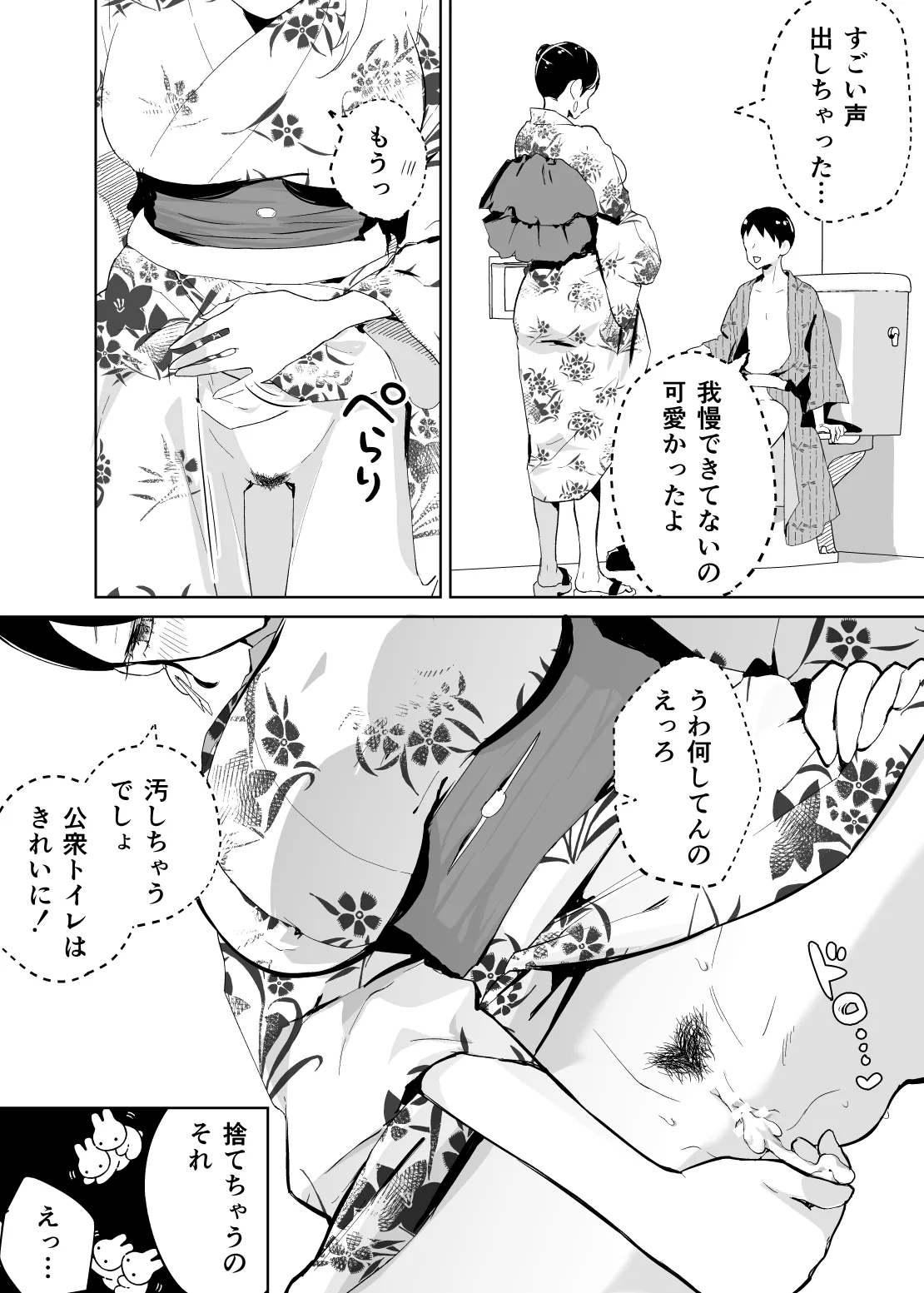 [Karashina En] 母さん、つきあって〜浴衣の乱〜 изображение № 52