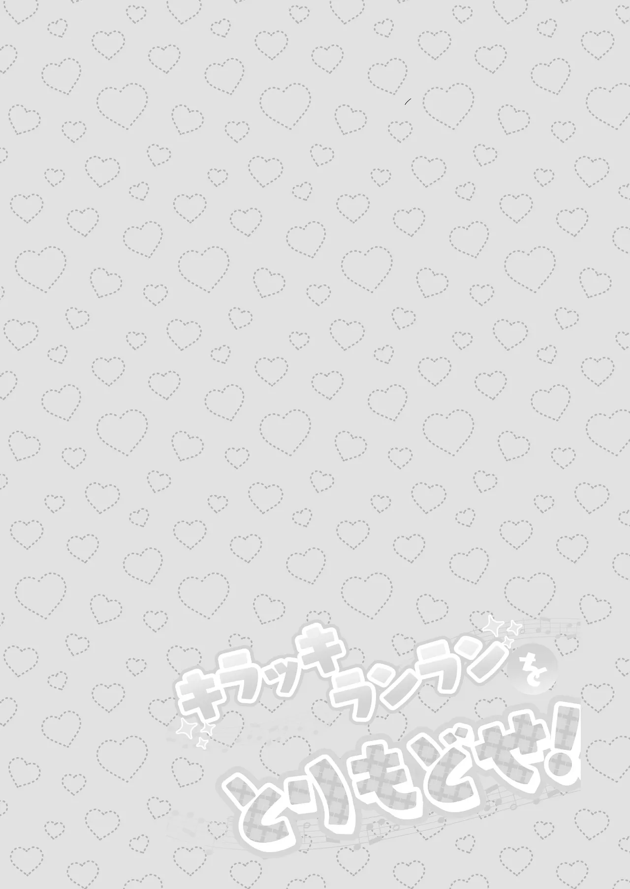 (C106)[Rope Island(Miyanoyuki)]Kirakkiranran wo Torimodose!(Kimi to Idol Pretty Cure♪)[Digital] 图片编号 4