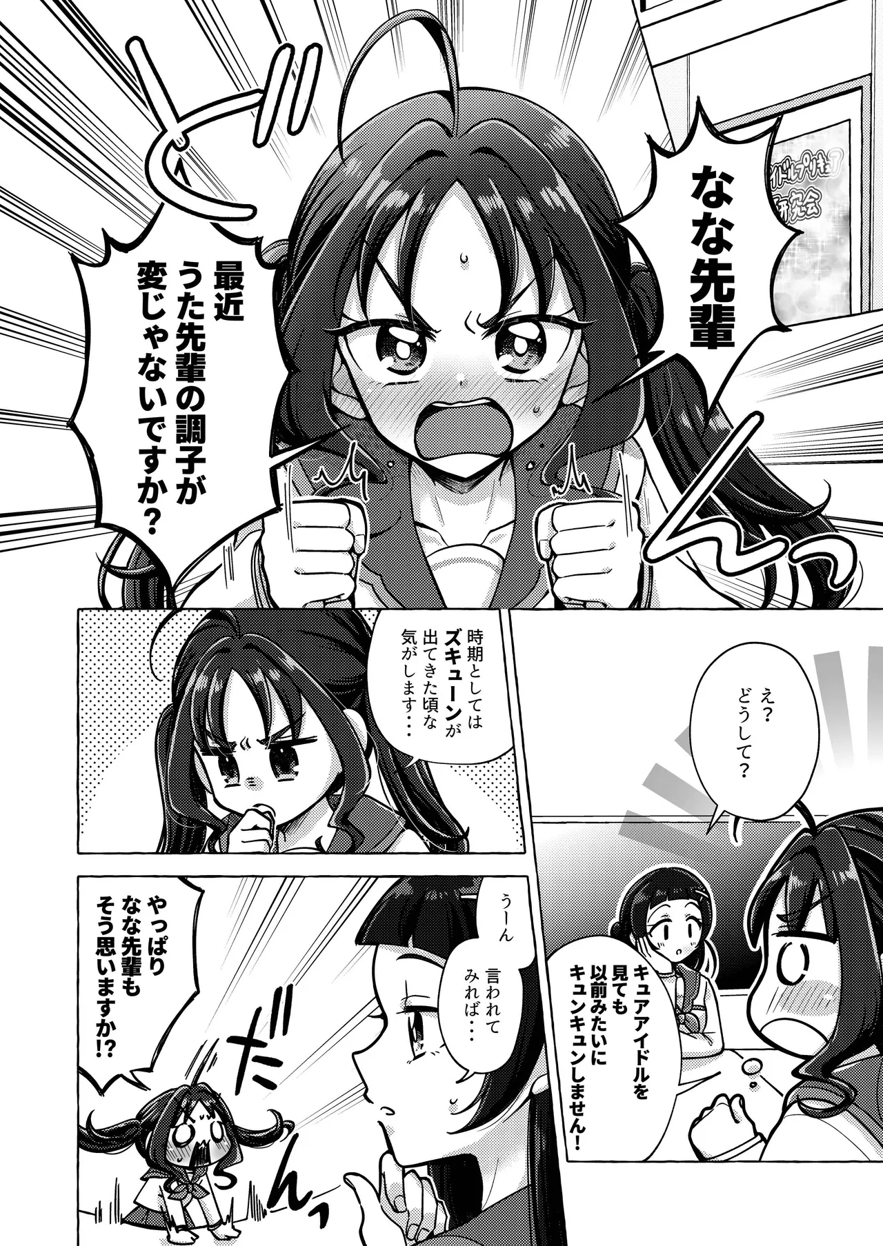 (C106)[Rope Island(Miyanoyuki)]Kirakkiranran wo Torimodose!(Kimi to Idol Pretty Cure♪)[Digital] 图片编号 6