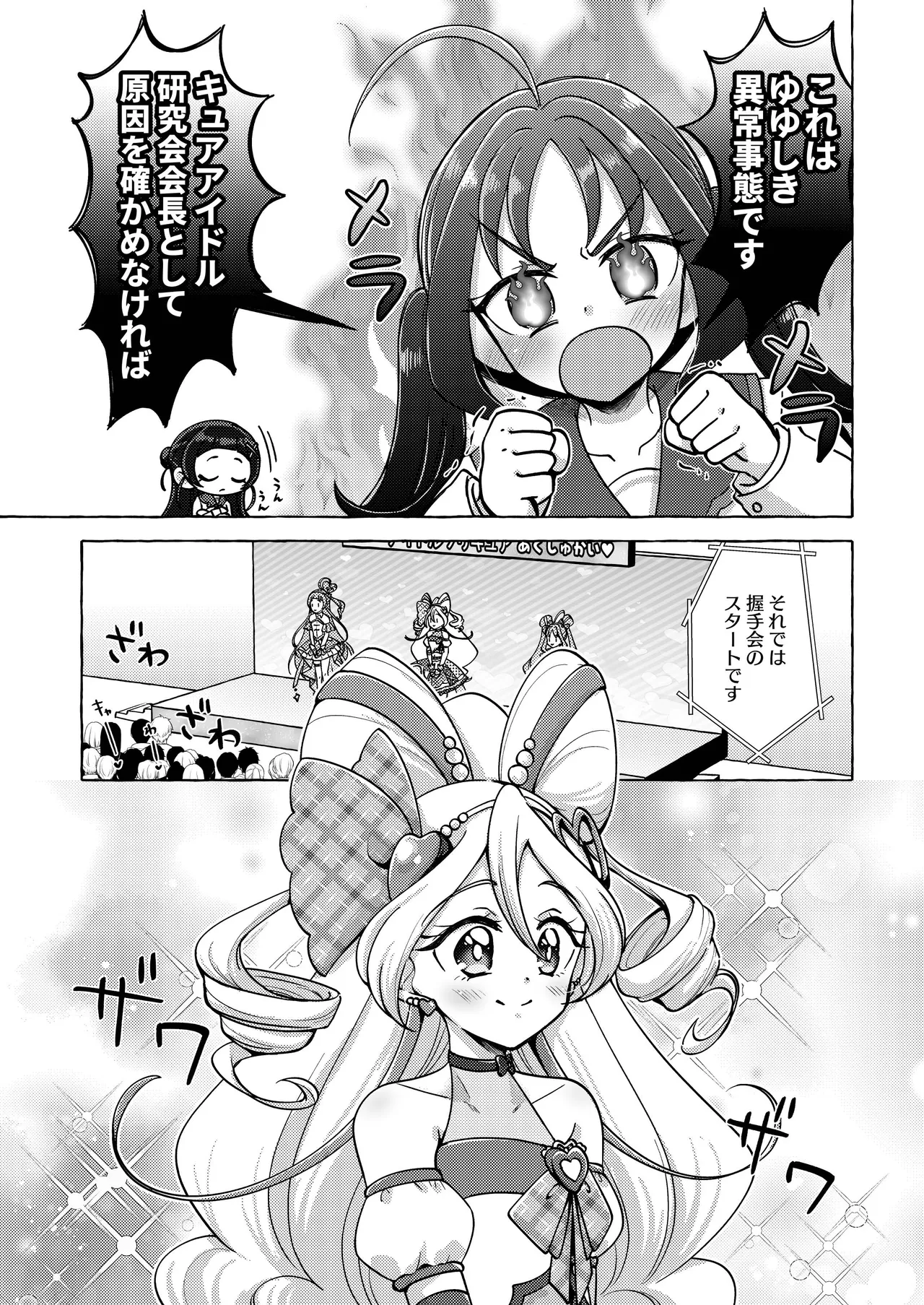 (C106)[Rope Island(Miyanoyuki)]Kirakkiranran wo Torimodose!(Kimi to Idol Pretty Cure♪)[Digital] 图片编号 7