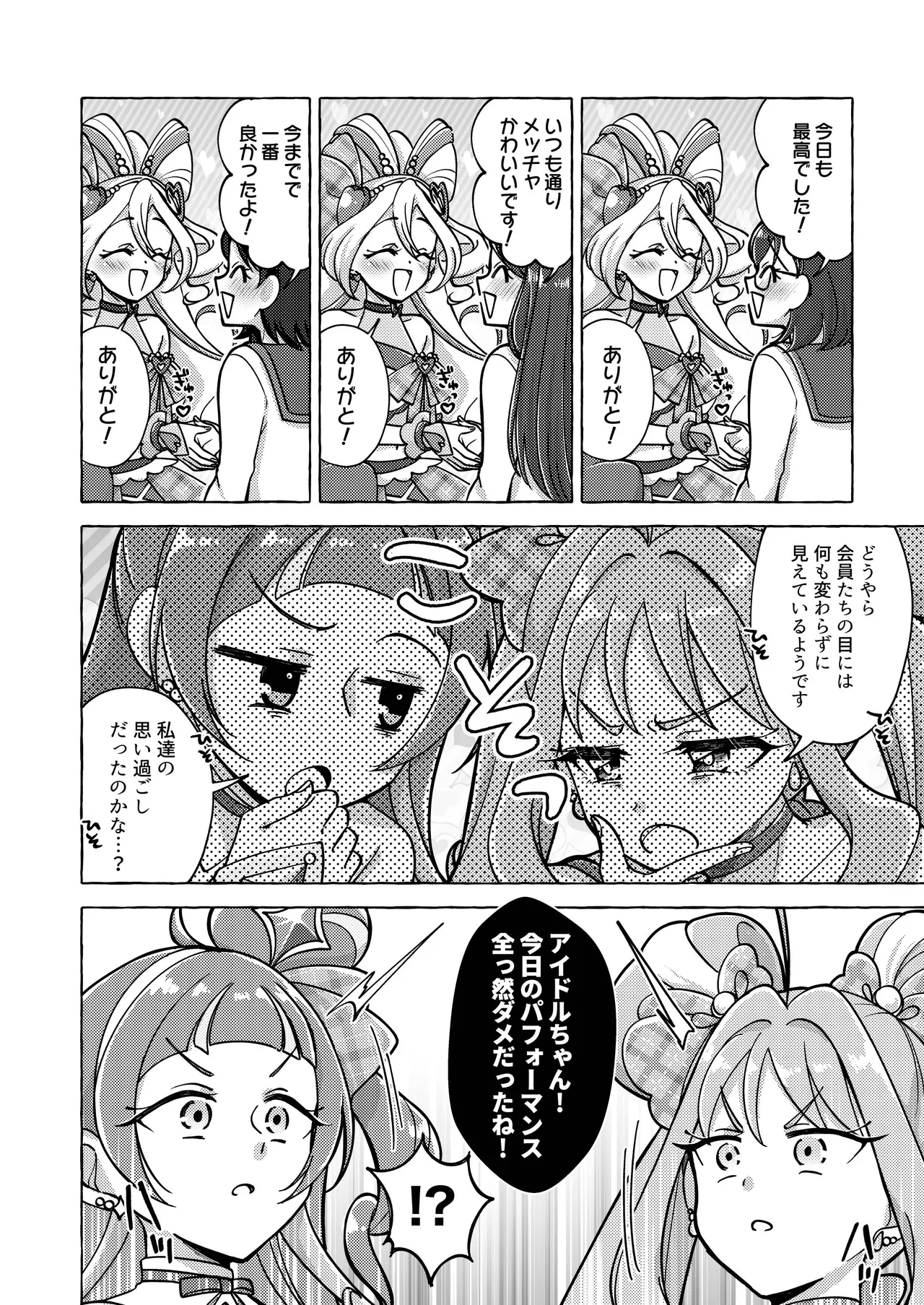 (C106)[Rope Island(Miyanoyuki)]Kirakkiranran wo Torimodose!(Kimi to Idol Pretty Cure♪)[Digital] 图片编号 8