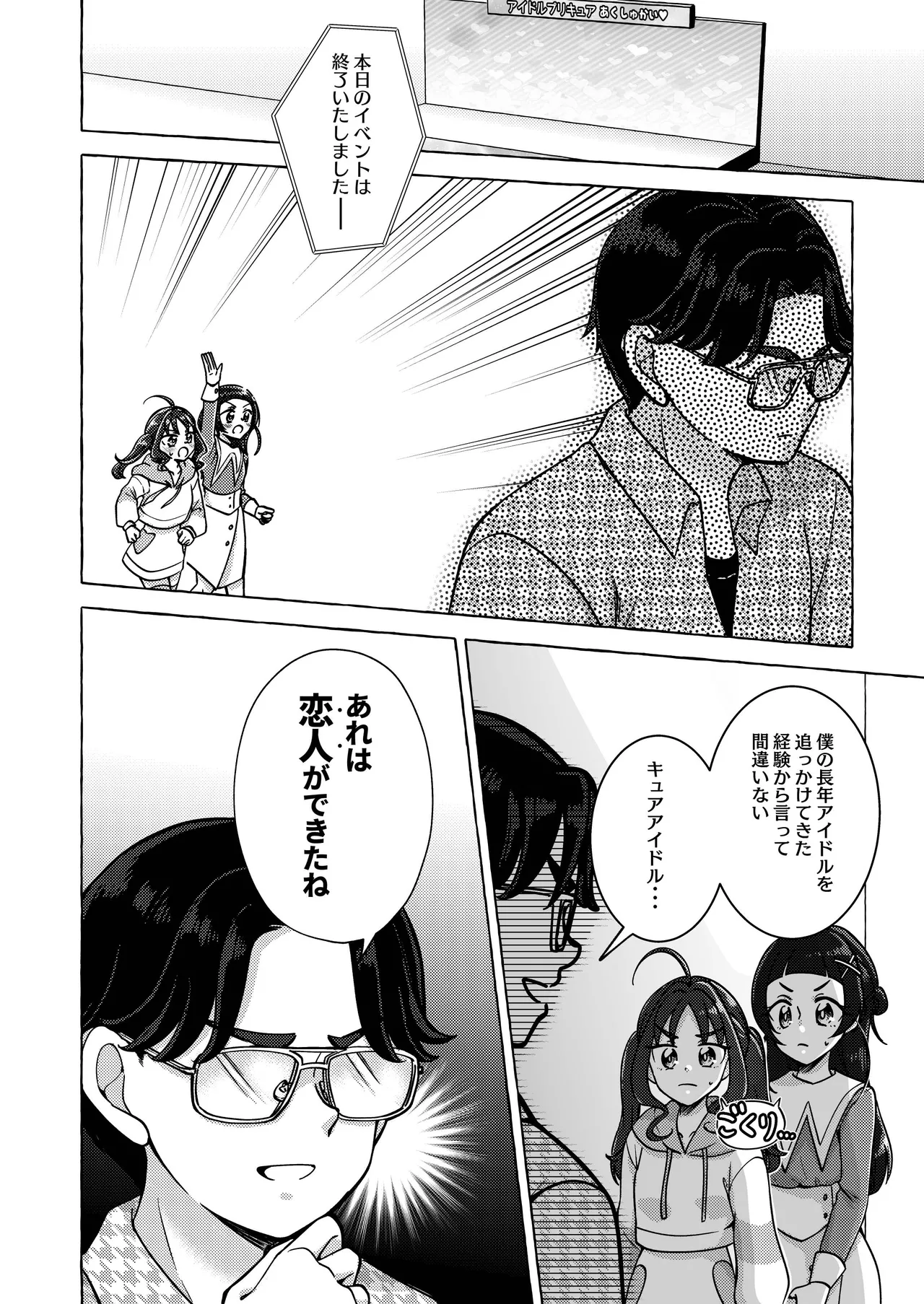 (C106)[Rope Island(Miyanoyuki)]Kirakkiranran wo Torimodose!(Kimi to Idol Pretty Cure♪)[Digital] 图片编号 10