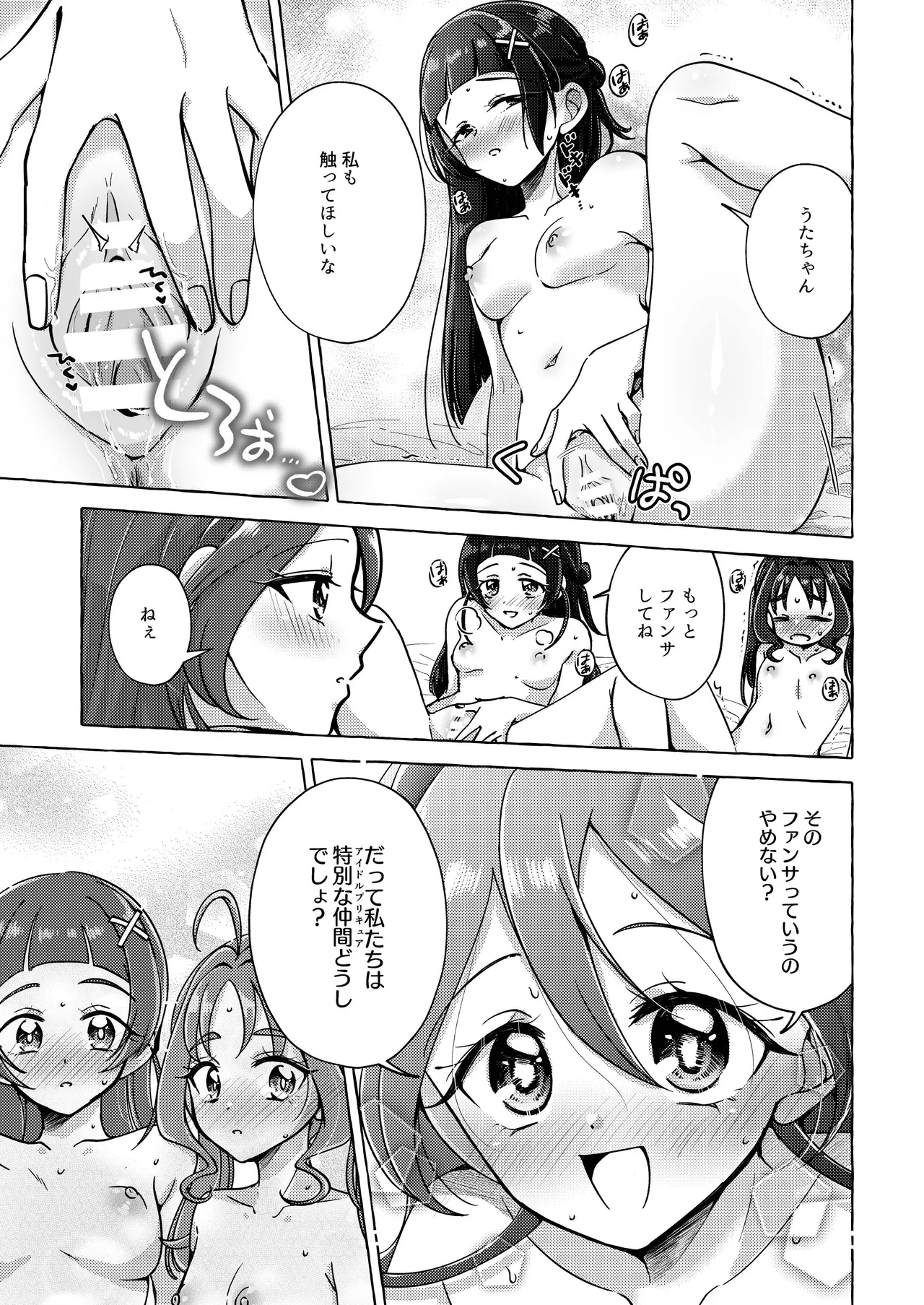 (C106)[Rope Island(Miyanoyuki)]Kirakkiranran wo Torimodose!(Kimi to Idol Pretty Cure♪)[Digital] 图片编号 23