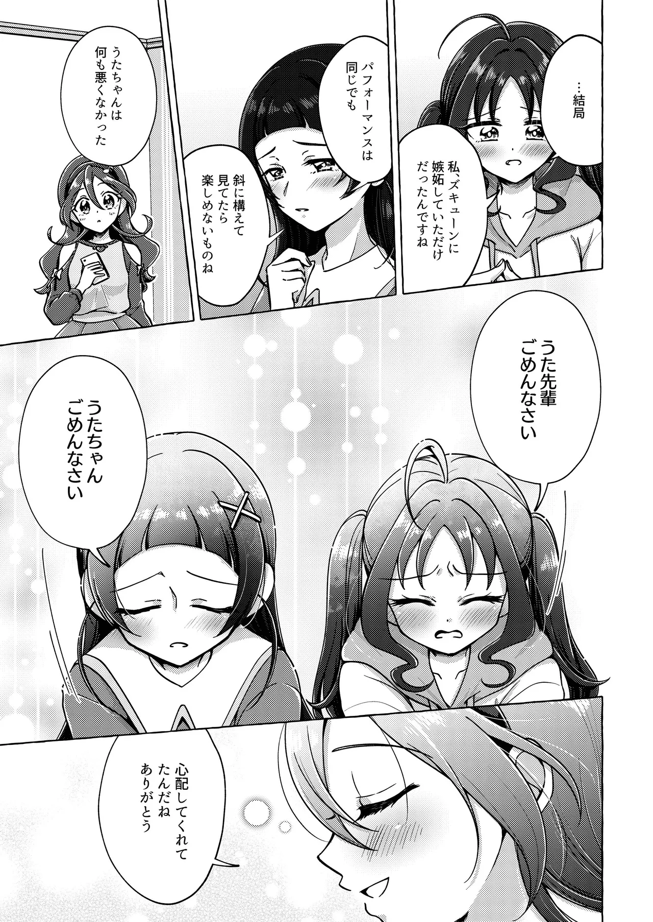 (C106)[Rope Island(Miyanoyuki)]Kirakkiranran wo Torimodose!(Kimi to Idol Pretty Cure♪)[Digital] 图片编号 27