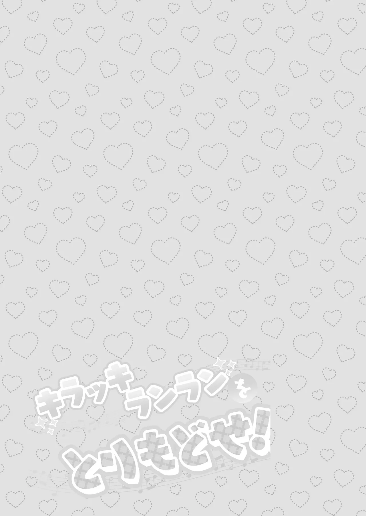 (C106)[Rope Island(Miyanoyuki)]Kirakkiranran wo Torimodose!(Kimi to Idol Pretty Cure♪)[Digital] 图片编号 29