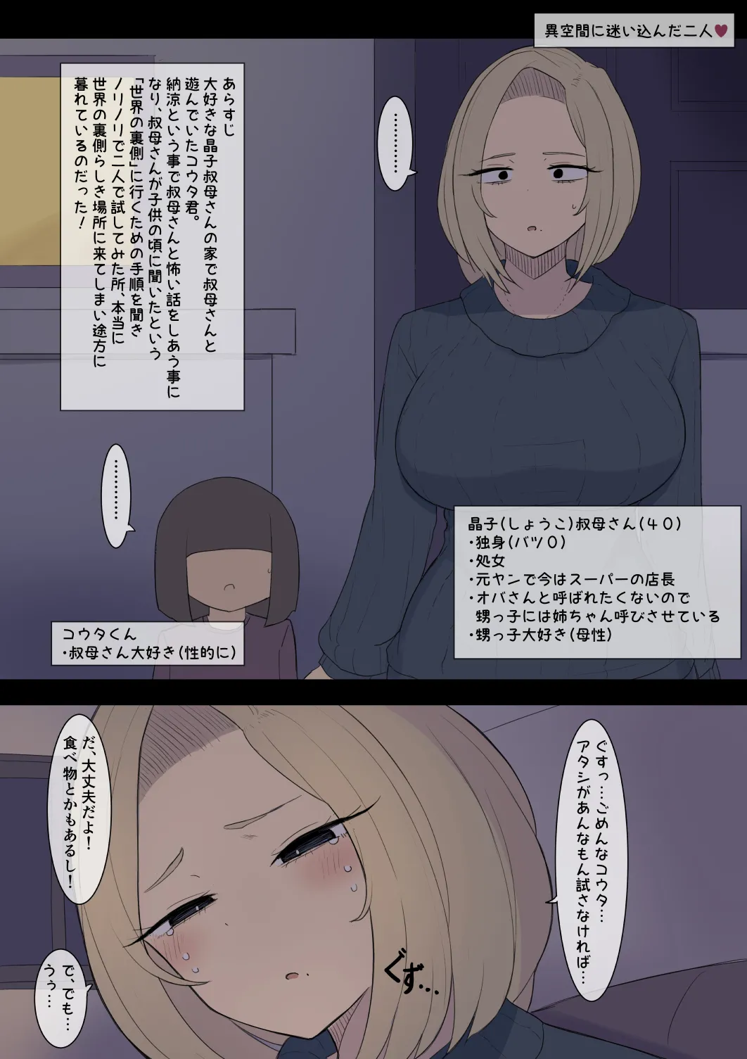 [Shisha no Mukuro] Ikuukan ni Mayoikonda Futari изображение № 1