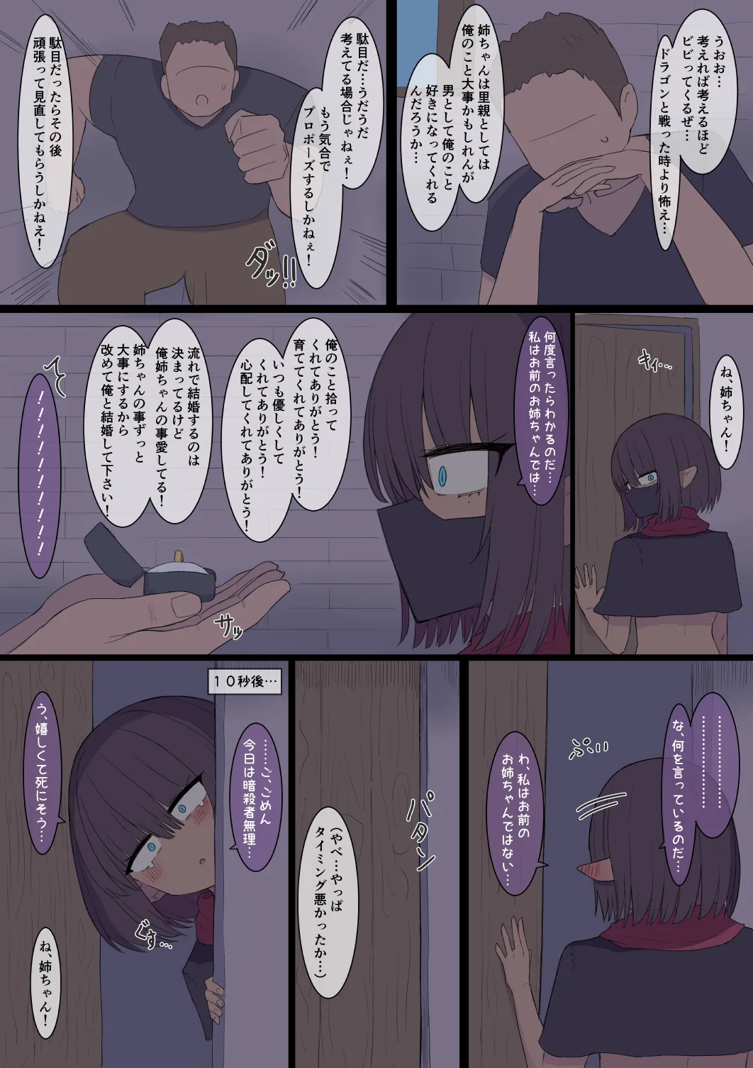 [Shisha no Mukuro] Ansatsusha numero di immagine  4