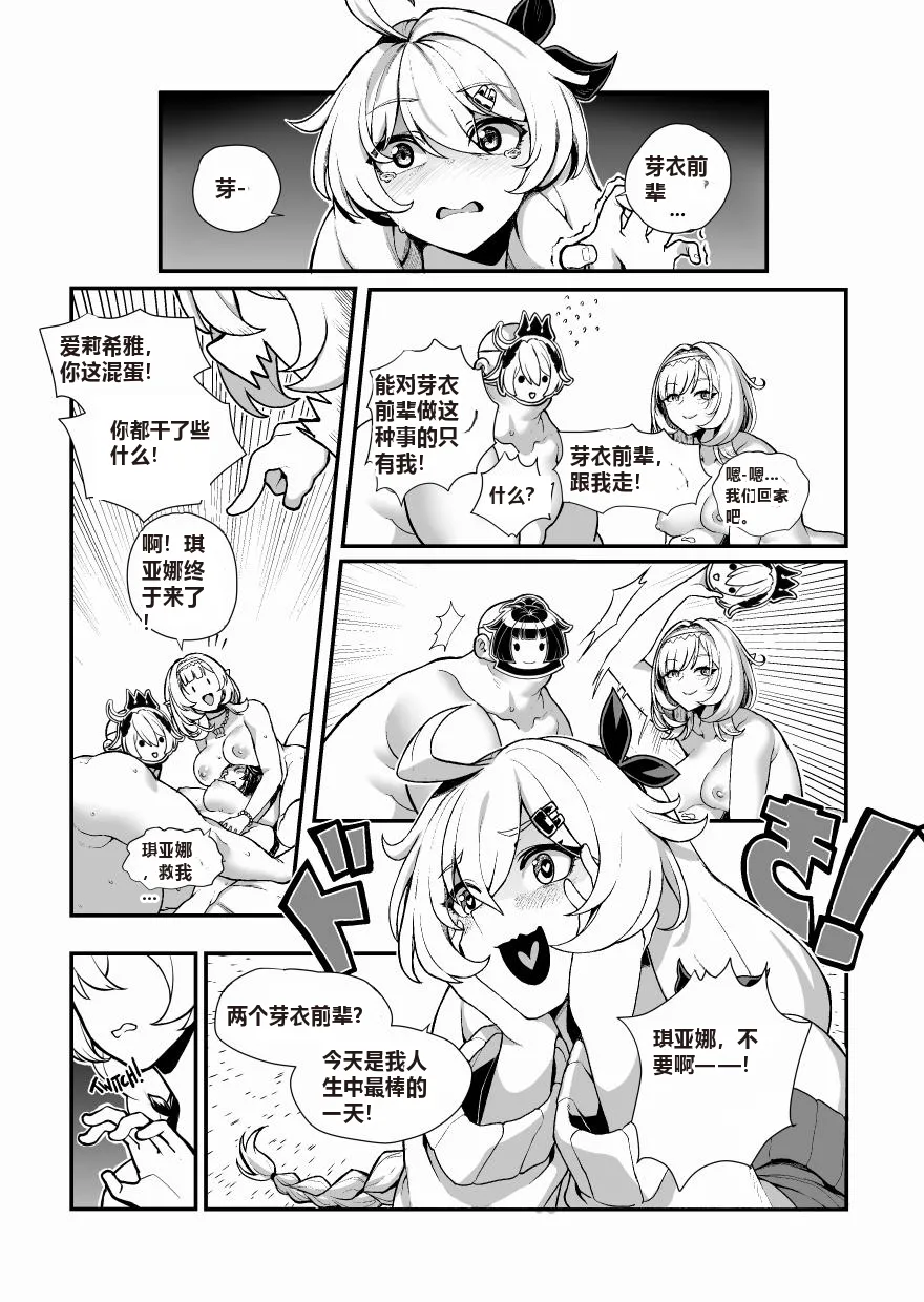 [Ceteee] Honkai Impact 3rd Trilogy Collection [Chinese] image number 13