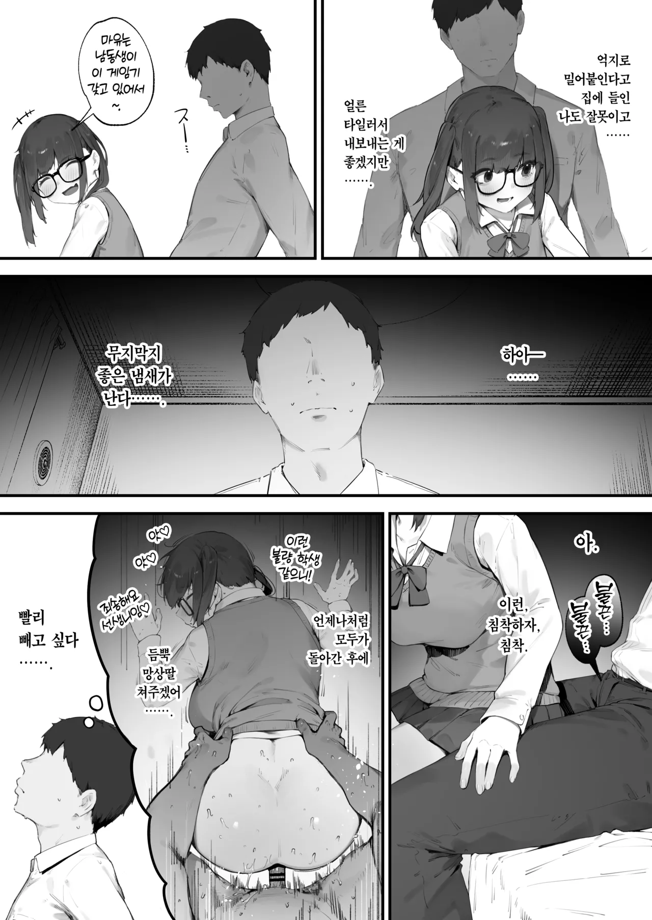 [Nigiri Usagi] Seito ni Juusho ga Baretanda ga Owatta Kamoshiren 1-2 | 학생한테 집 주소를 들켰는데 아무래도 망한 거 같다 [Korean] [Team Edge] [OnGoing] Bildnummer 4