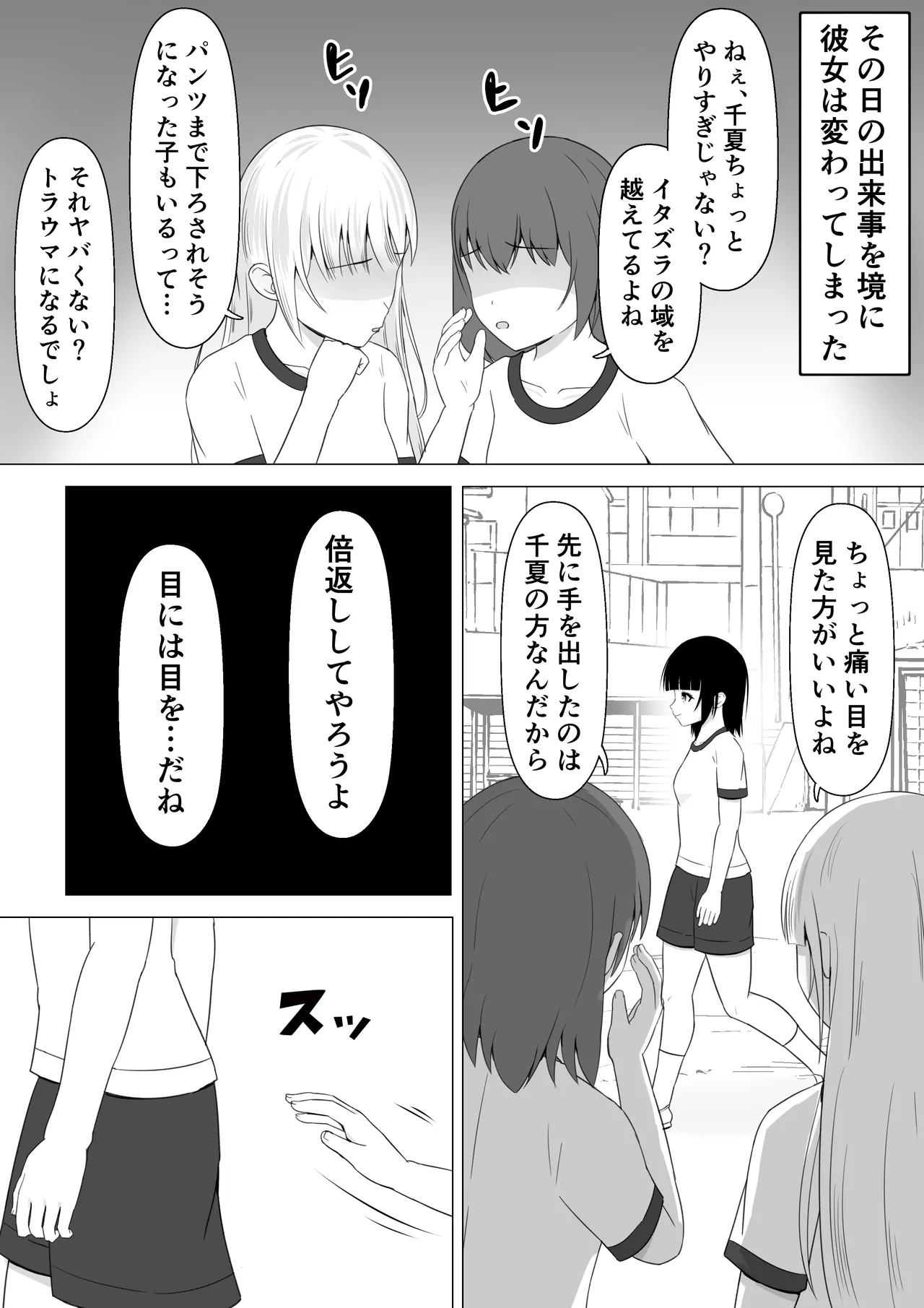 [Lakuha] Itsumo Jersey Oroshi o Shiteiru Joshi ga Shikaeshi Sareru Hanashi 3eme image