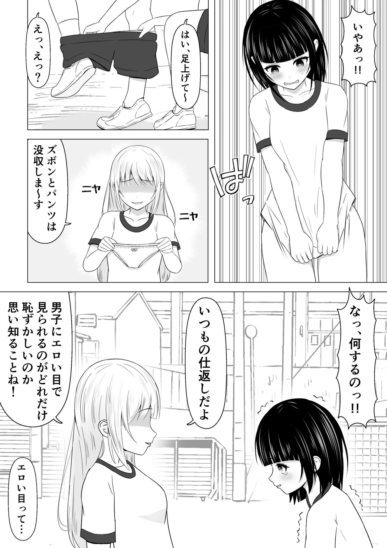 [Lakuha] Itsumo Jersey Oroshi o Shiteiru Joshi ga Shikaeshi Sareru Hanashi 5eme image