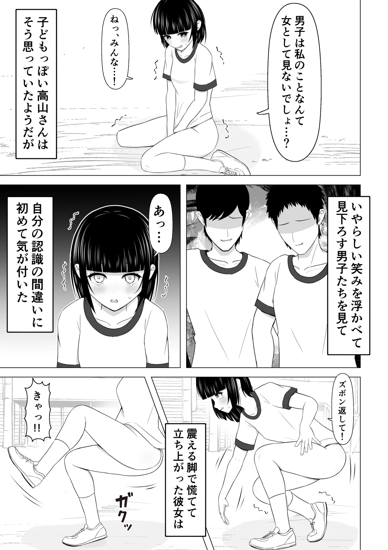 [Lakuha] Itsumo Jersey Oroshi o Shiteiru Joshi ga Shikaeshi Sareru Hanashi 6eme image