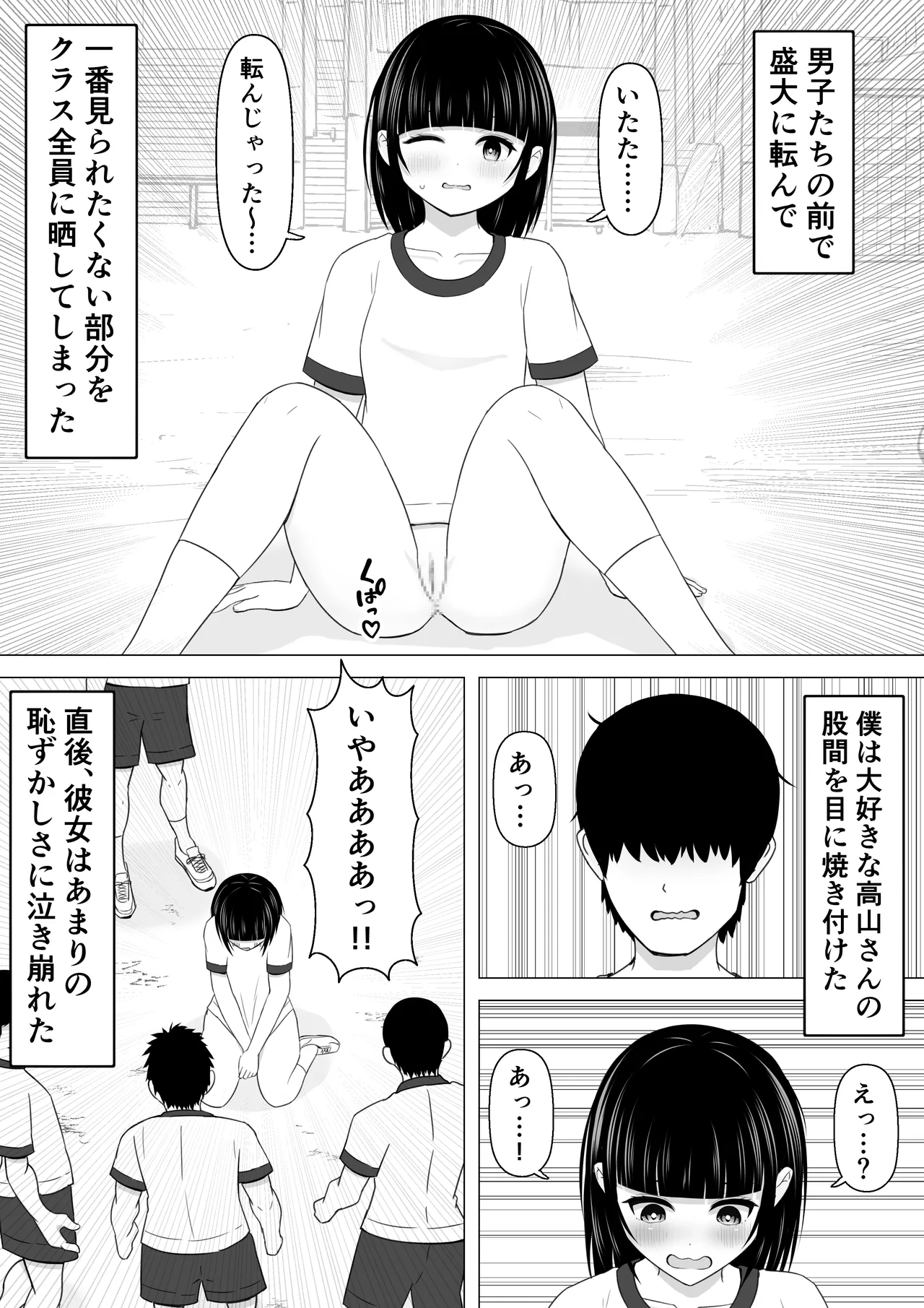 [Lakuha] Itsumo Jersey Oroshi o Shiteiru Joshi ga Shikaeshi Sareru Hanashi 7eme image