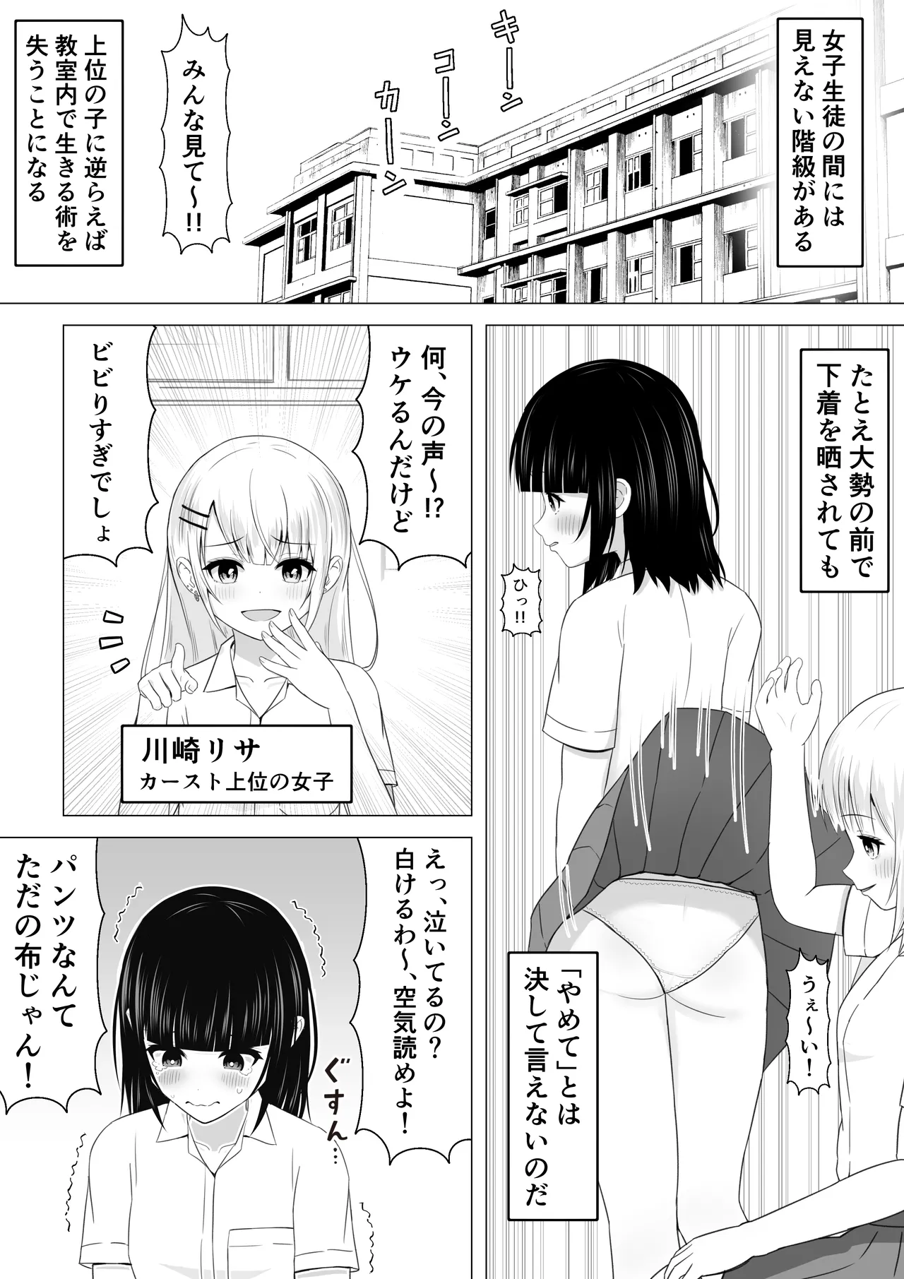 [Lakuha] Sukaato o Mekuttara Yarikaesareta Hanashi première image