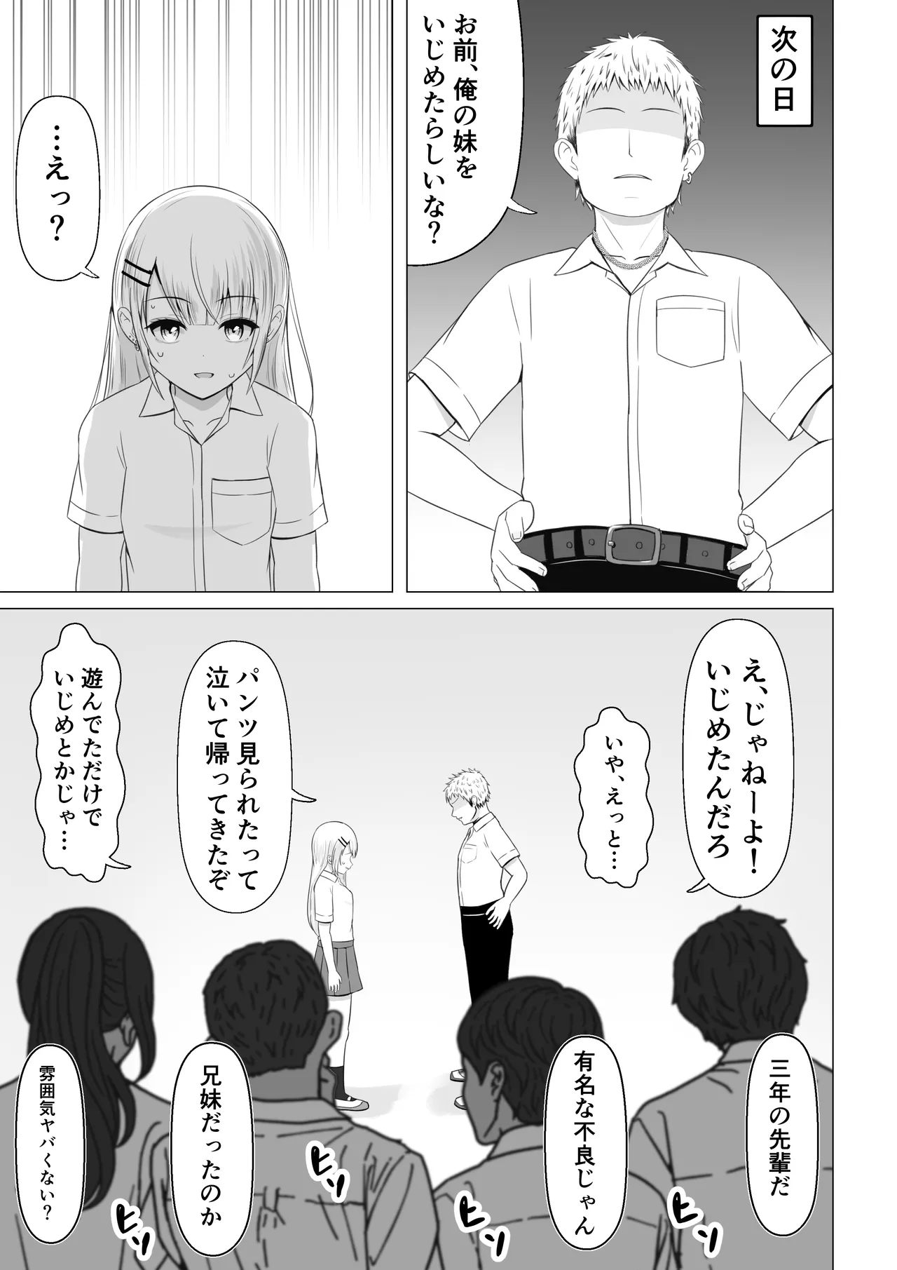 [Lakuha] Sukaato o Mekuttara Yarikaesareta Hanashi 2eme image