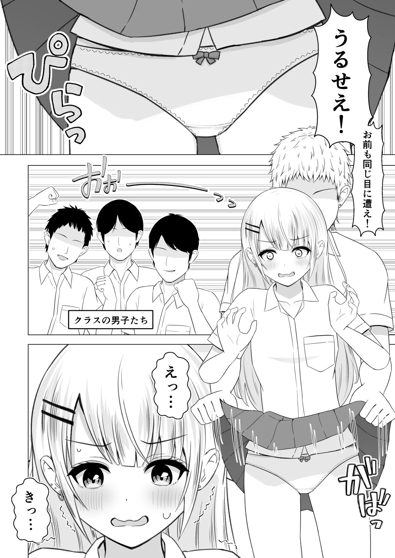 [Lakuha] Sukaato o Mekuttara Yarikaesareta Hanashi 3eme image