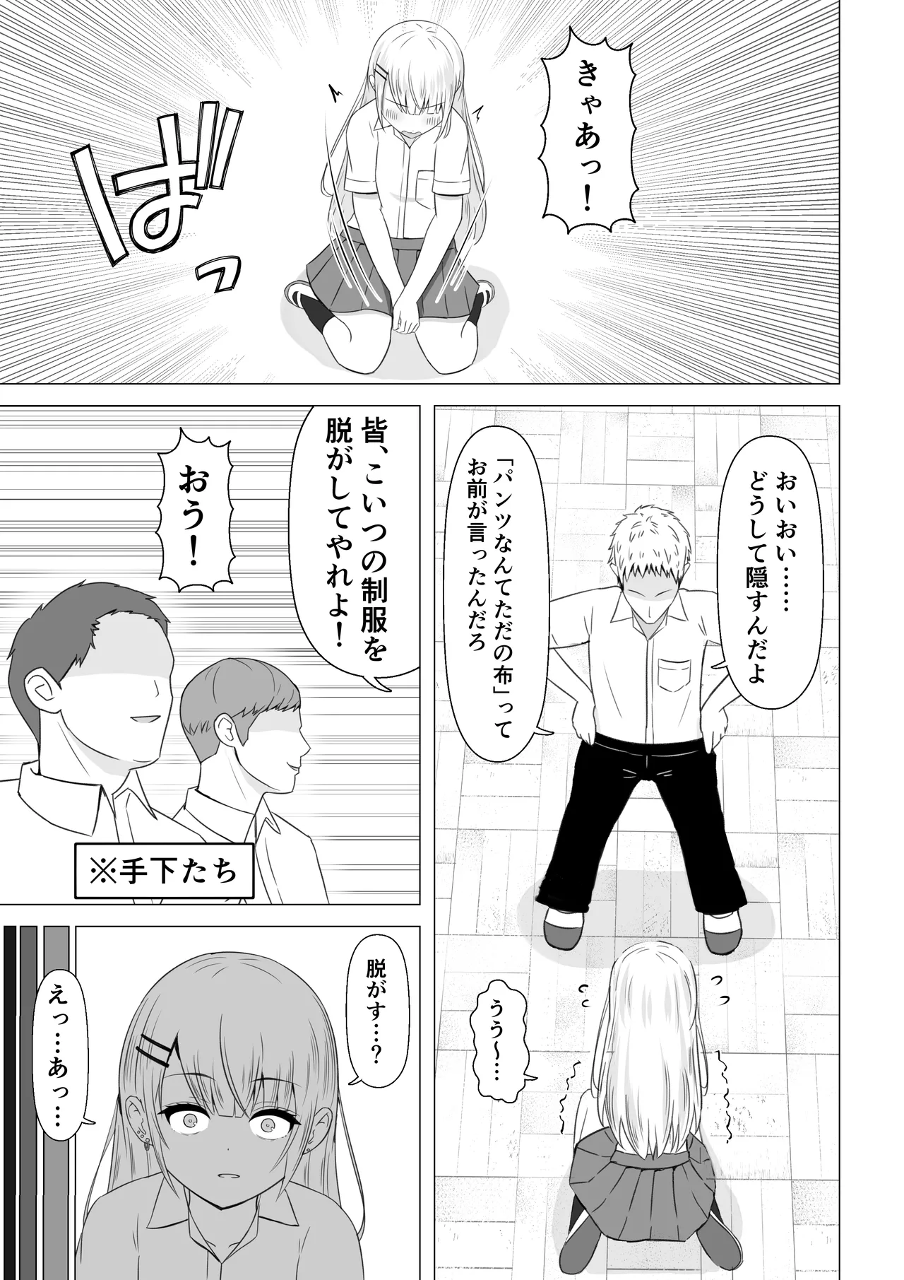 [Lakuha] Sukaato o Mekuttara Yarikaesareta Hanashi 4eme image