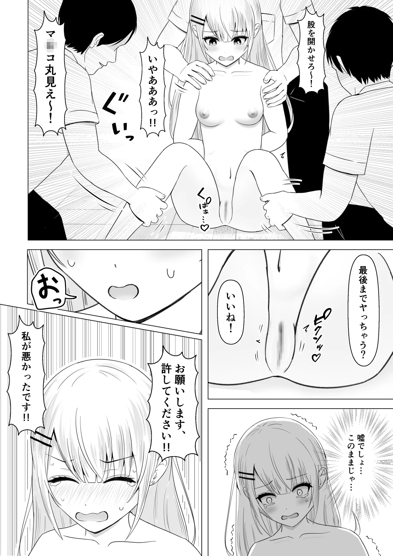 [Lakuha] Sukaato o Mekuttara Yarikaesareta Hanashi 7eme image