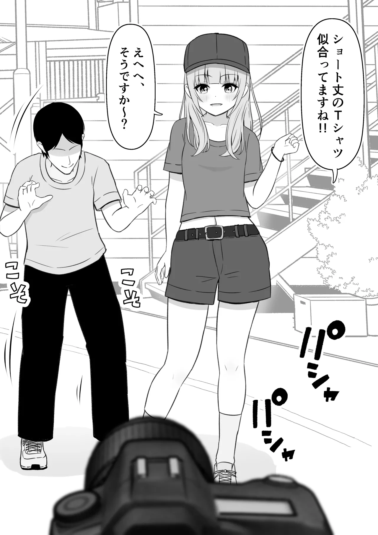 [Lakuha] Sutoriito Sunappu o Toru Hima ni Zubon Oroshi 2eme image