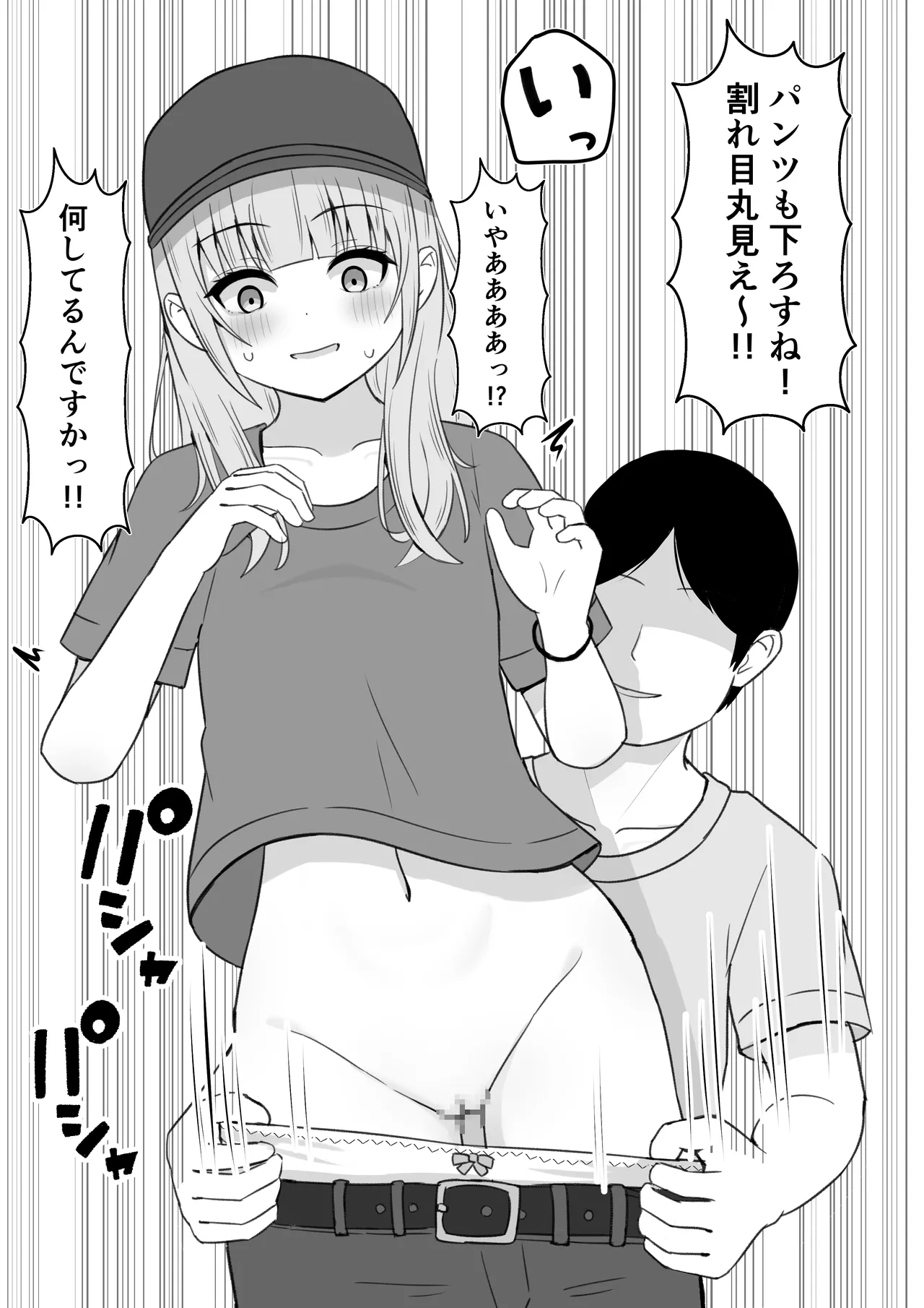 [Lakuha] Sutoriito Sunappu o Toru Hima ni Zubon Oroshi 4eme image