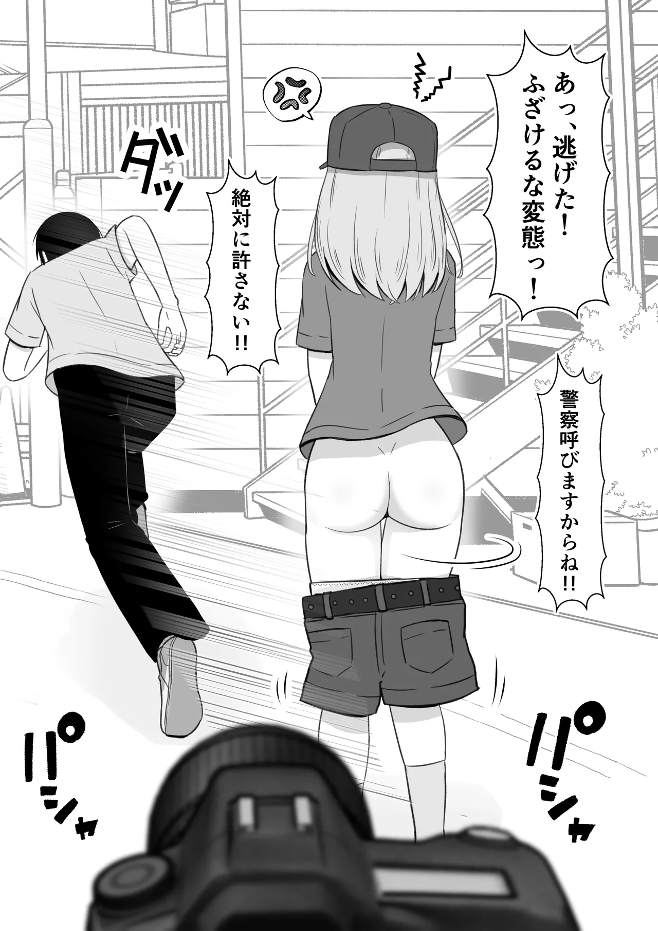 [Lakuha] Sutoriito Sunappu o Toru Hima ni Zubon Oroshi 5eme image