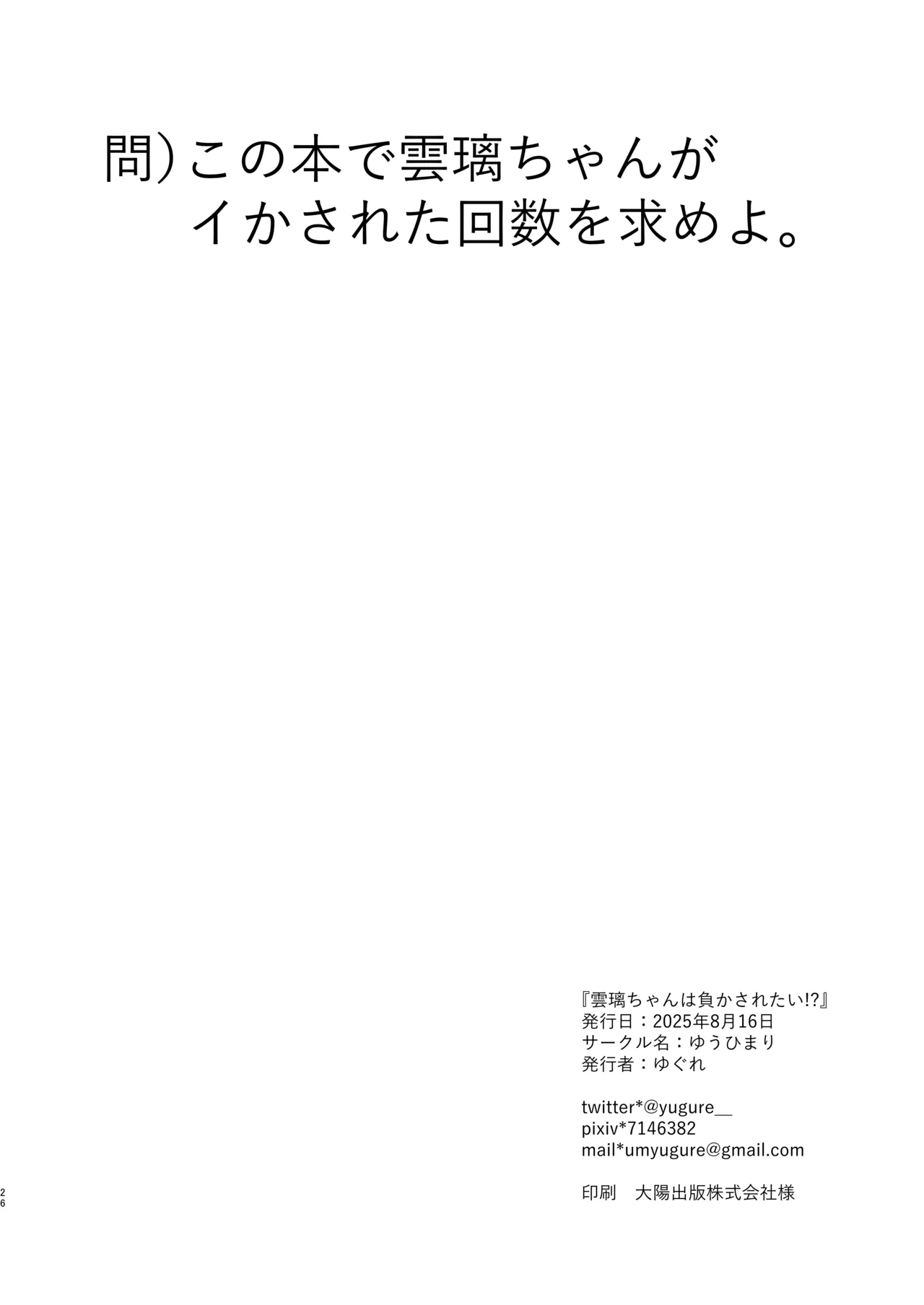 [Yuuhimari (Yugure)] Unri Chan wa Makasaretai!? (Honkai: Star Rail) [Digital] 图片编号 25