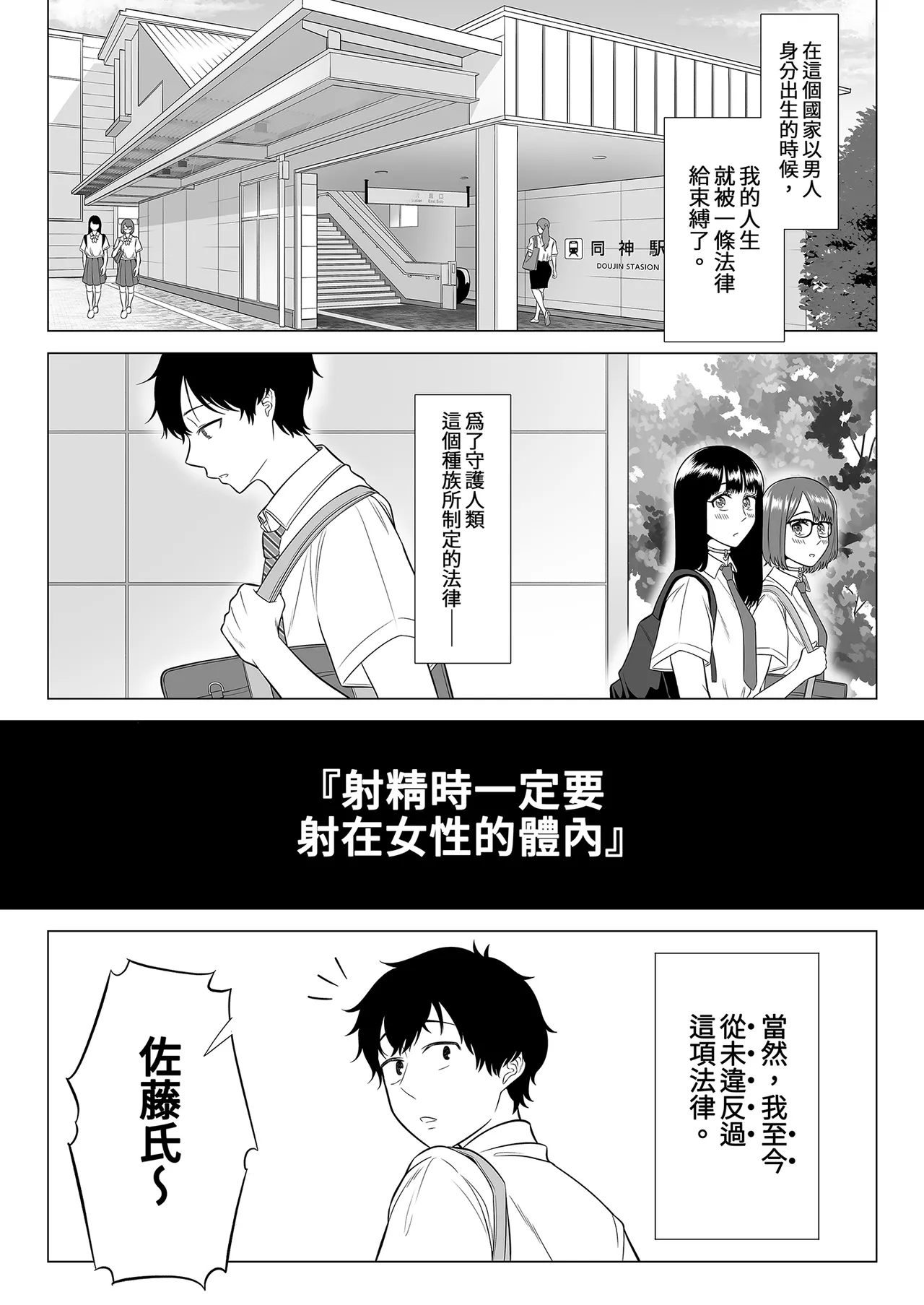 [Date Roku] Dansei ga Kyokutan ni Sukunai Kono Sekai de wa, Seishi wa Kichou na Shigen desu.｜在這個男性極度稀少的世界裡，精子是珍貴的資源 (1) [Chinese] [Digital] image number 6