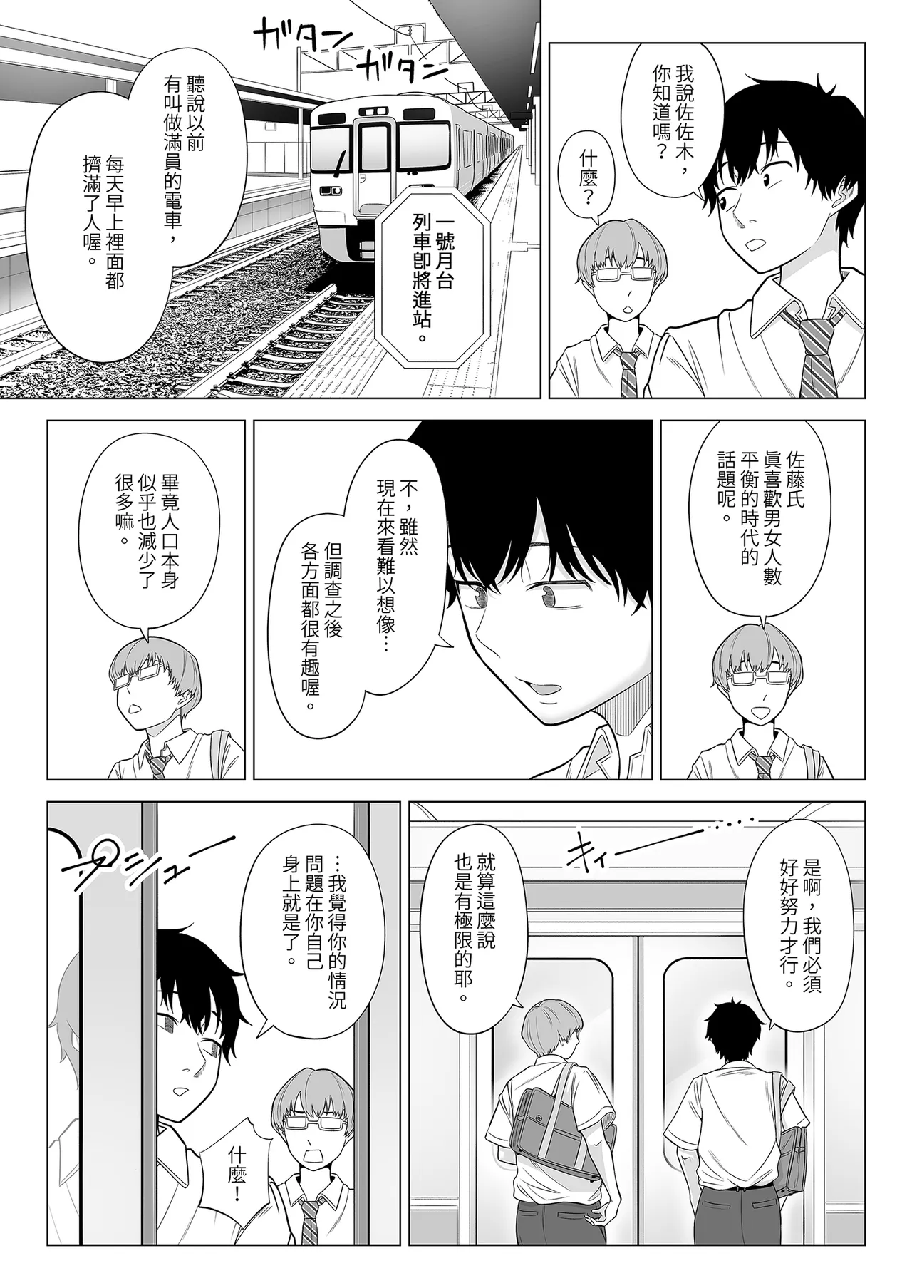 [Date Roku] Dansei ga Kyokutan ni Sukunai Kono Sekai de wa, Seishi wa Kichou na Shigen desu.｜在這個男性極度稀少的世界裡，精子是珍貴的資源 (1) [Chinese] [Digital] image number 8