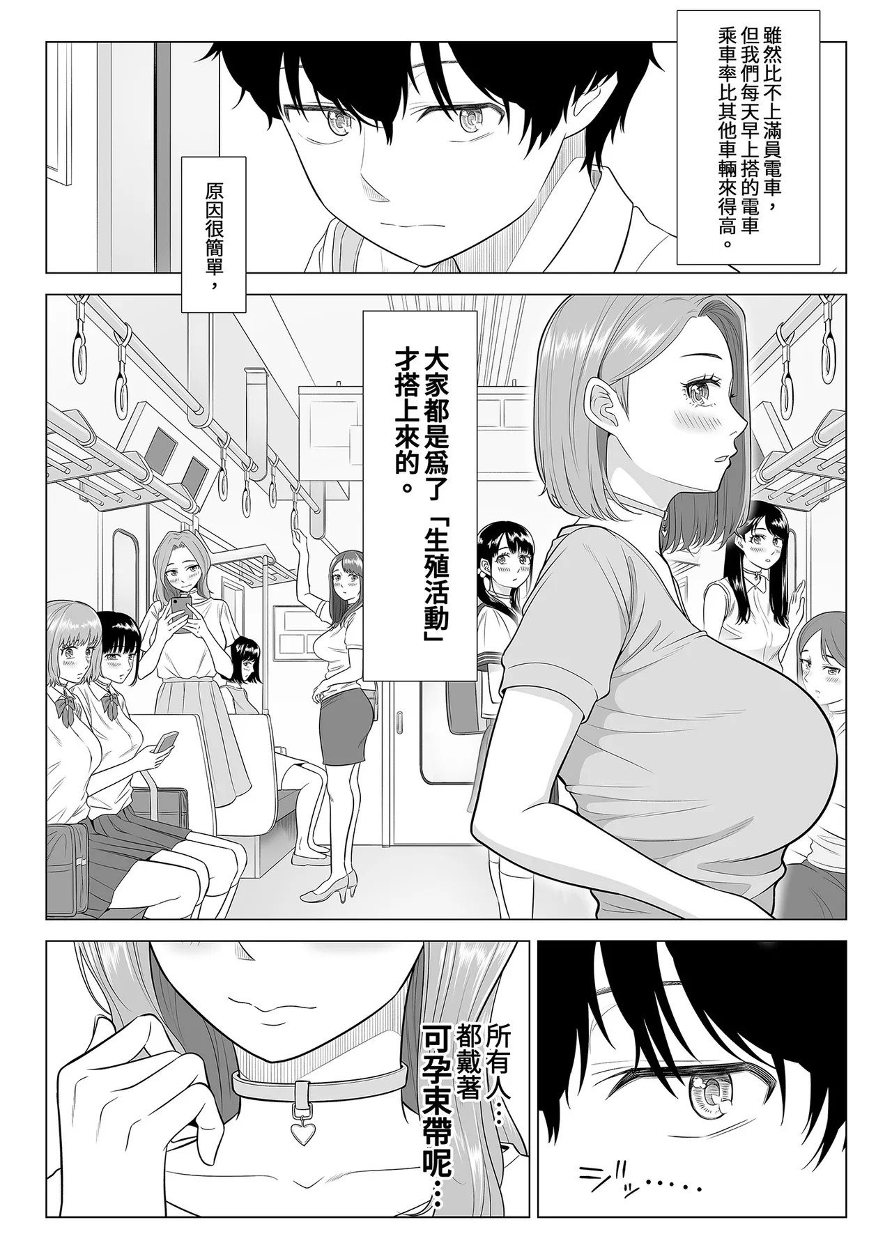 [Date Roku] Dansei ga Kyokutan ni Sukunai Kono Sekai de wa, Seishi wa Kichou na Shigen desu.｜在這個男性極度稀少的世界裡，精子是珍貴的資源 (1) [Chinese] [Digital] image number 9