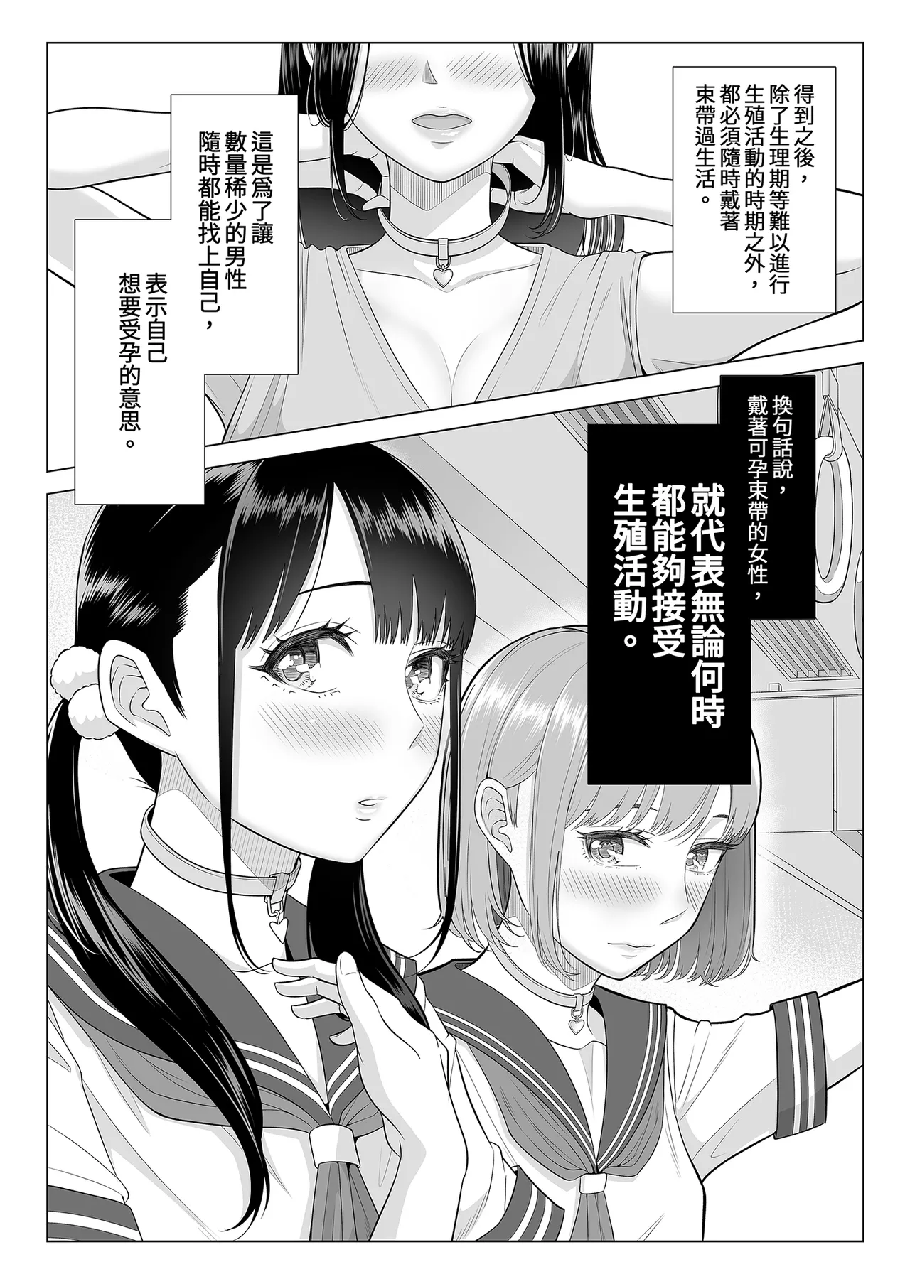 [Date Roku] Dansei ga Kyokutan ni Sukunai Kono Sekai de wa, Seishi wa Kichou na Shigen desu.｜在這個男性極度稀少的世界裡，精子是珍貴的資源 (1) [Chinese] [Digital] image number 11