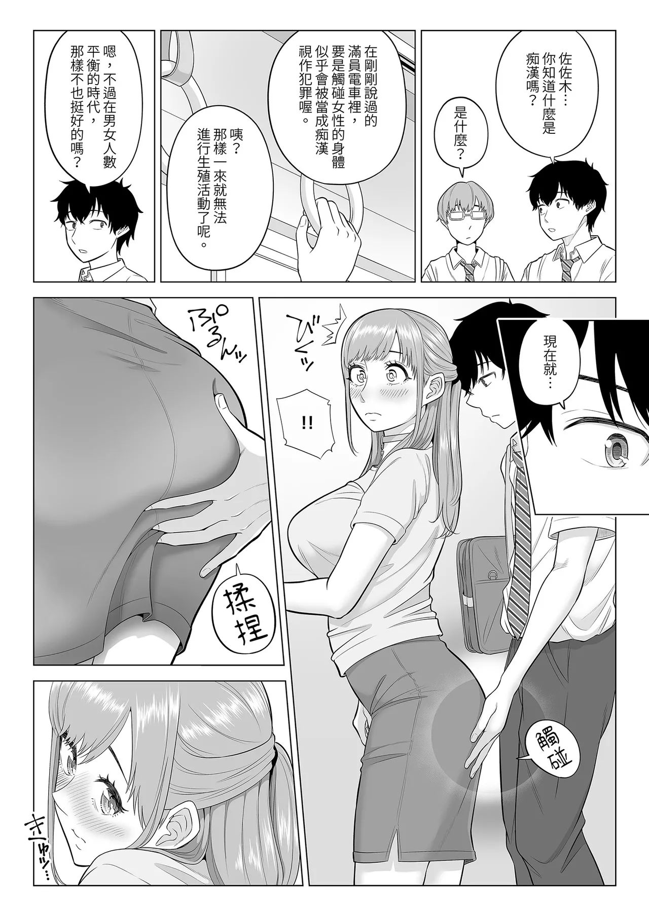 [Date Roku] Dansei ga Kyokutan ni Sukunai Kono Sekai de wa, Seishi wa Kichou na Shigen desu.｜在這個男性極度稀少的世界裡，精子是珍貴的資源 (1) [Chinese] [Digital] image number 12