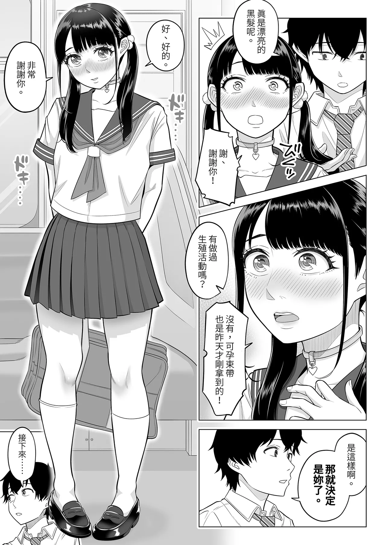 [Date Roku] Dansei ga Kyokutan ni Sukunai Kono Sekai de wa, Seishi wa Kichou na Shigen desu.｜在這個男性極度稀少的世界裡，精子是珍貴的資源 (1) [Chinese] [Digital] image number 18