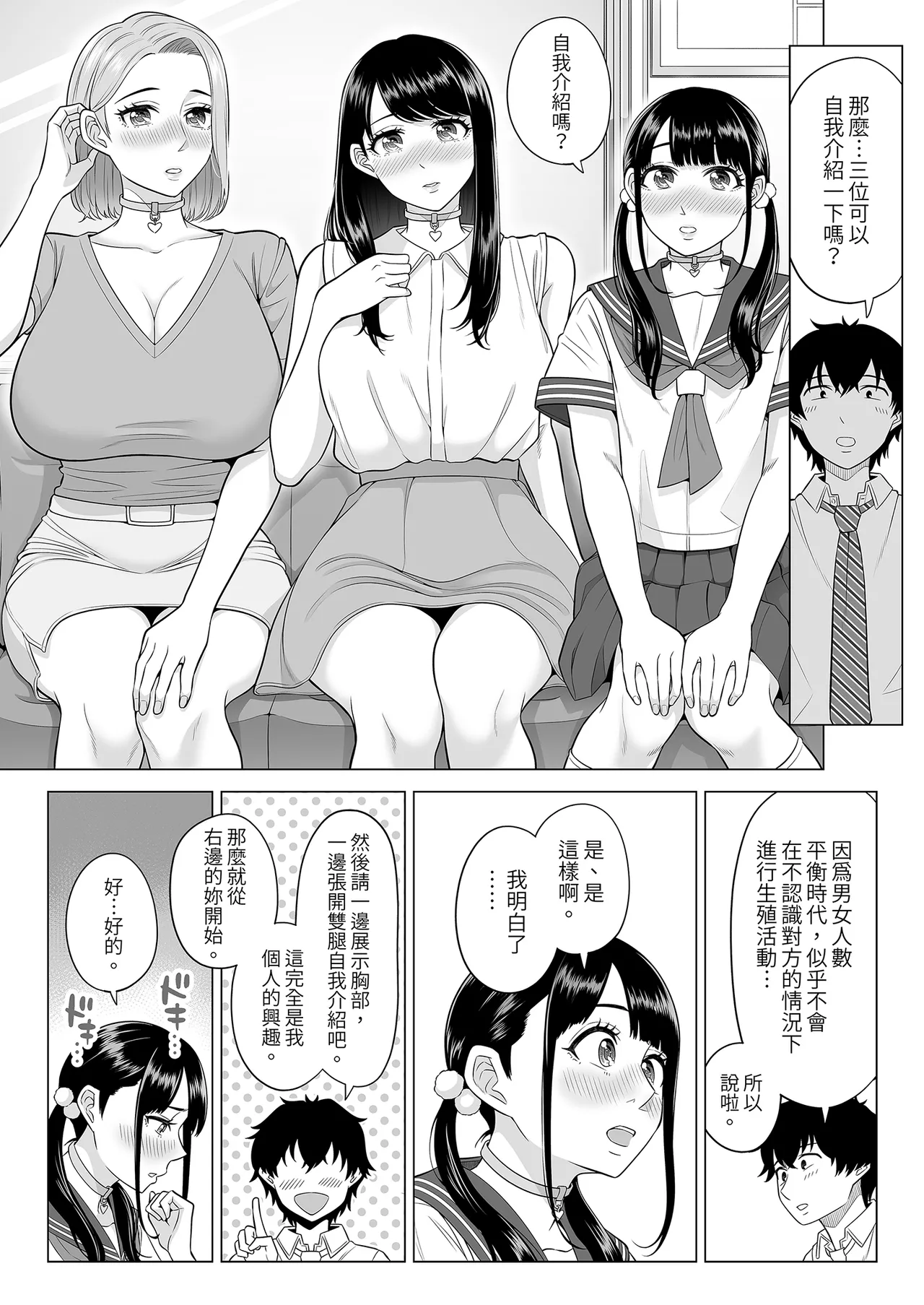 [Date Roku] Dansei ga Kyokutan ni Sukunai Kono Sekai de wa, Seishi wa Kichou na Shigen desu.｜在這個男性極度稀少的世界裡，精子是珍貴的資源 (1) [Chinese] [Digital] image number 22